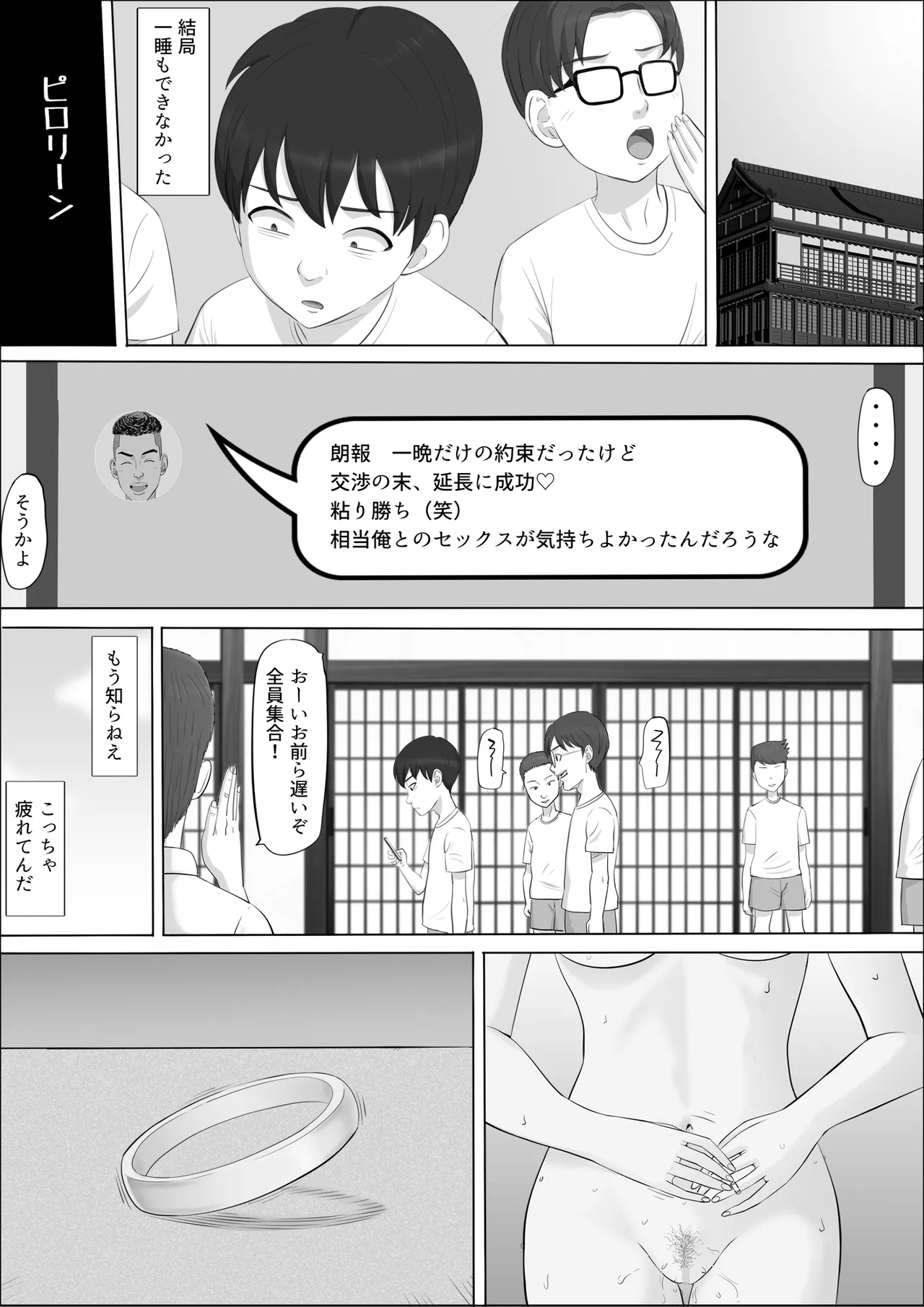 ナオミ〜僕の知らない母さんの顔〜 Page.114