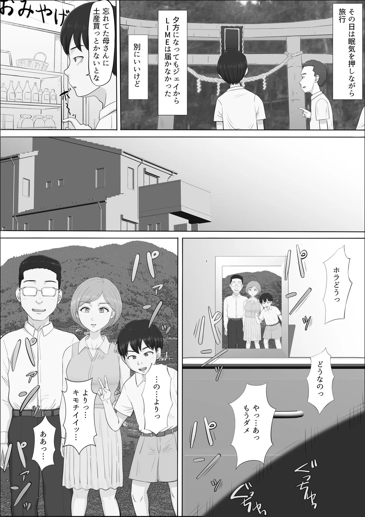 ナオミ〜僕の知らない母さんの顔〜 Page.115
