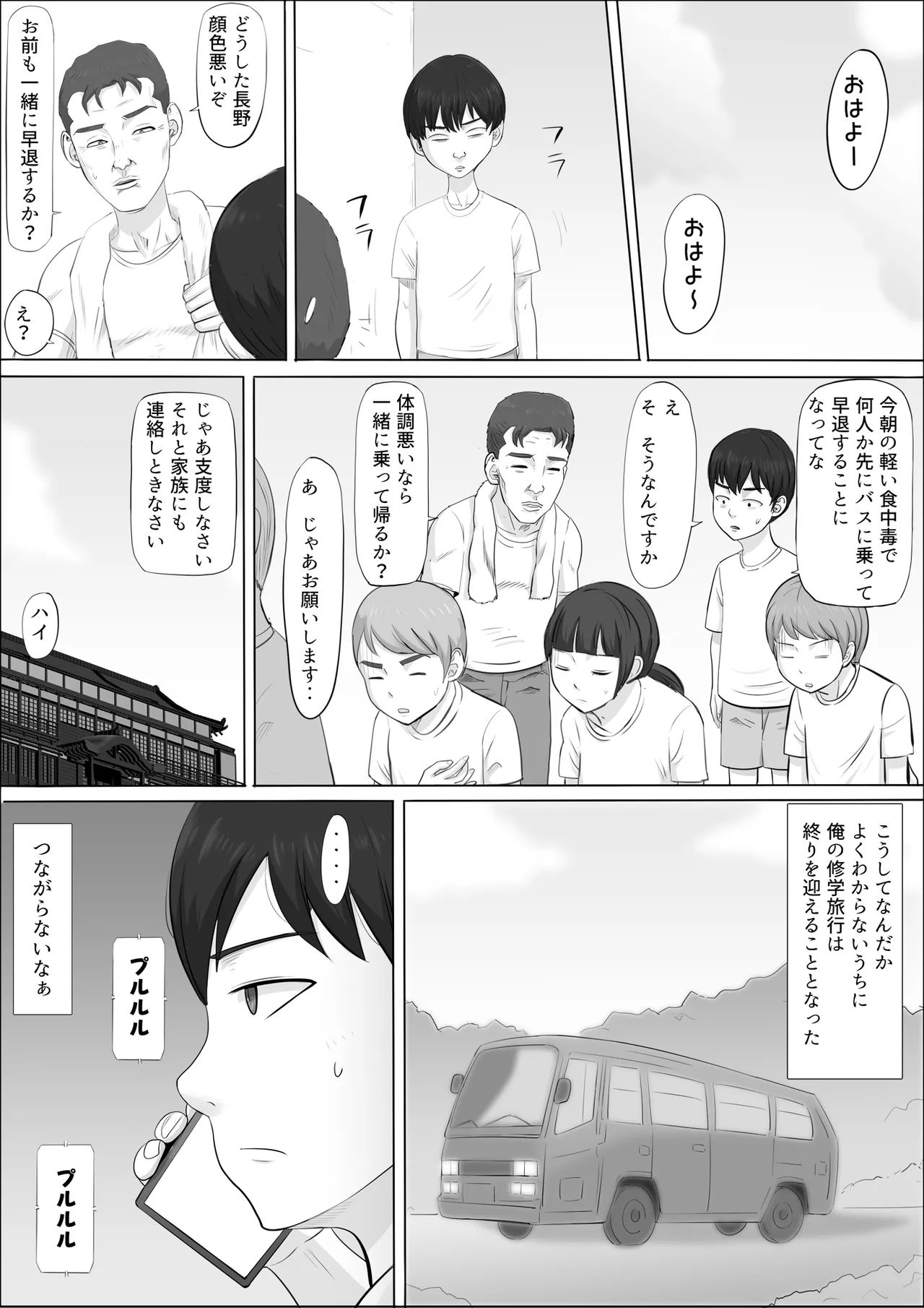 ナオミ〜僕の知らない母さんの顔〜 Page.118