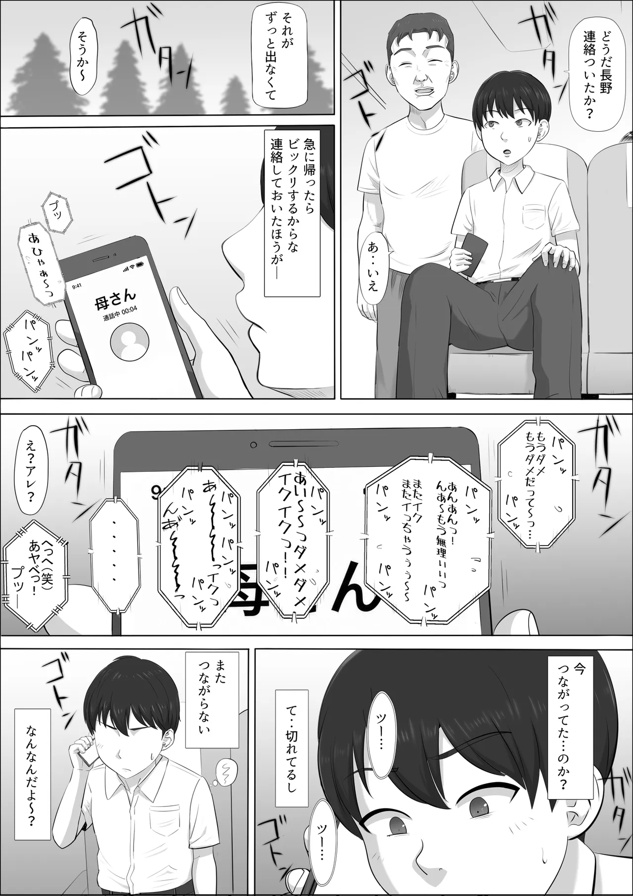 ナオミ〜僕の知らない母さんの顔〜 Page.119