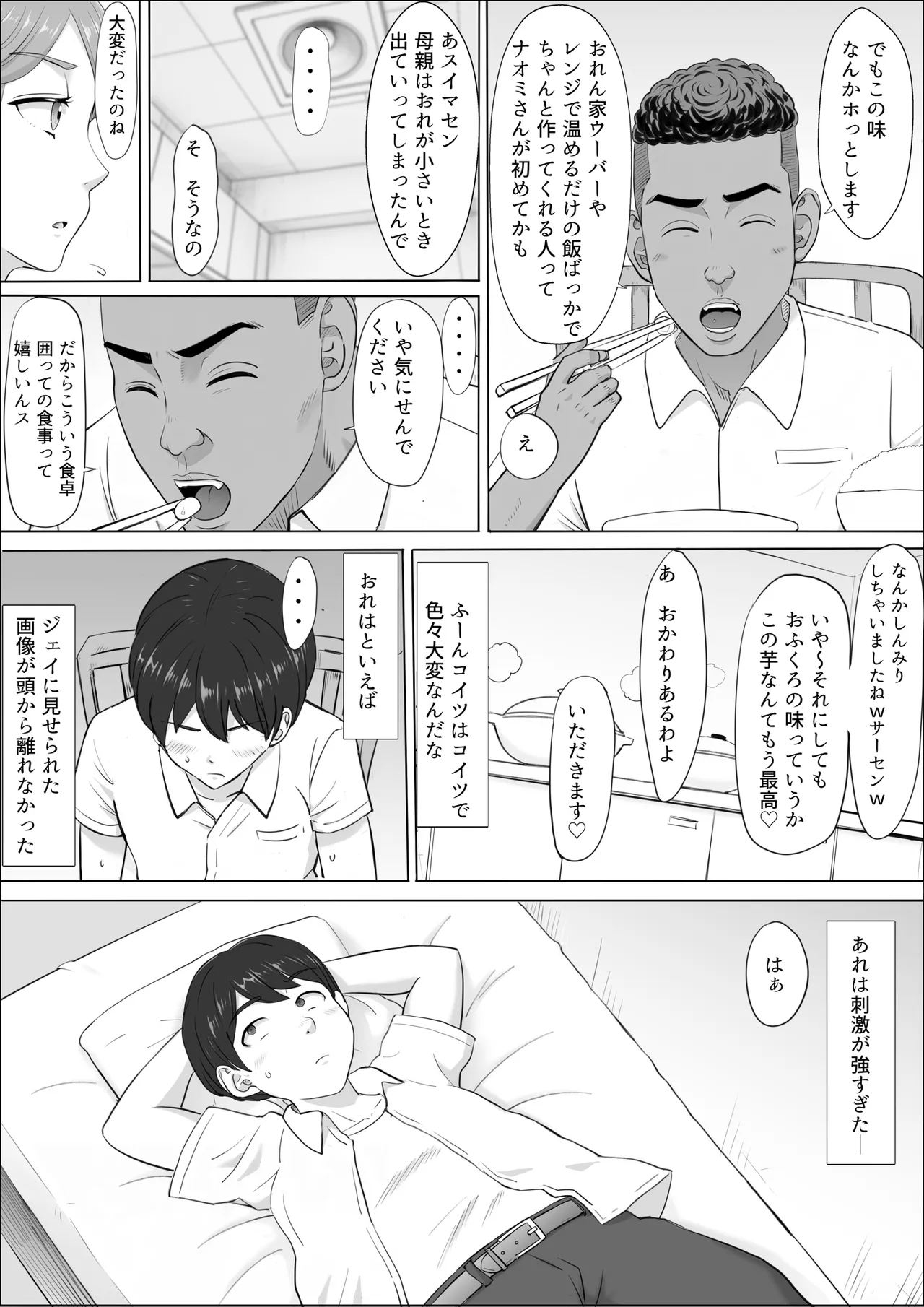 ナオミ〜僕の知らない母さんの顔〜 Page.12