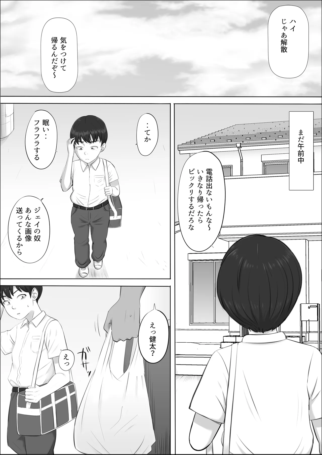 ナオミ〜僕の知らない母さんの顔〜 Page.120