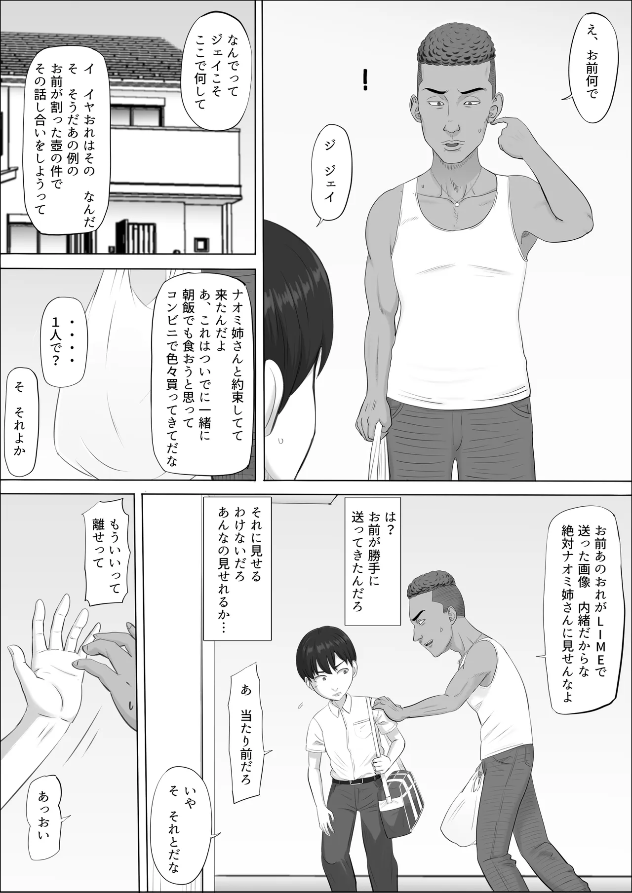 ナオミ〜僕の知らない母さんの顔〜 Page.121