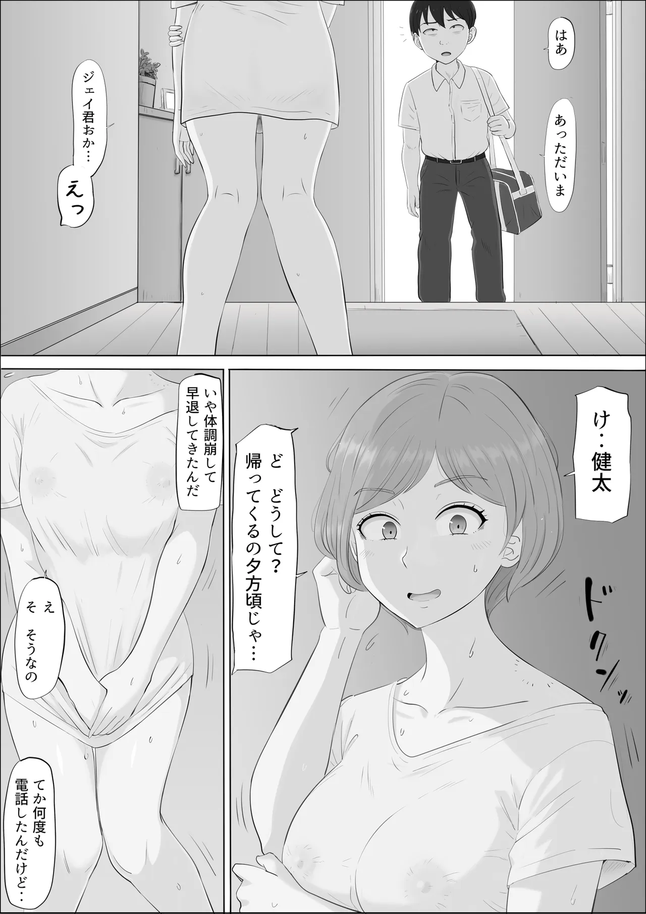 ナオミ〜僕の知らない母さんの顔〜 Page.122