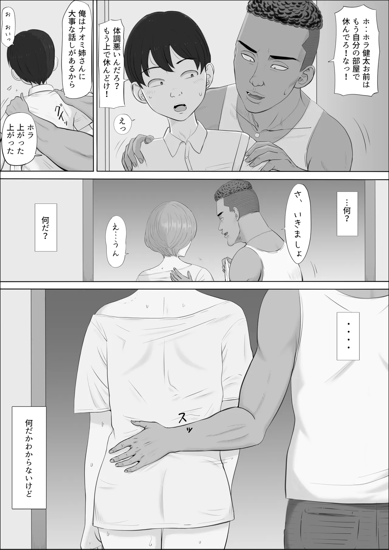 ナオミ〜僕の知らない母さんの顔〜 Page.123