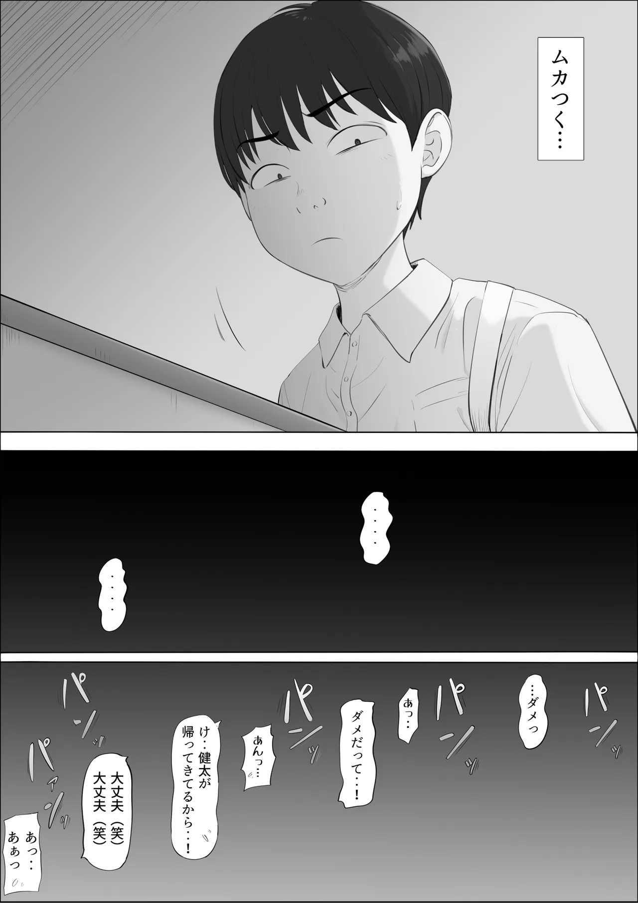 ナオミ〜僕の知らない母さんの顔〜 Page.124
