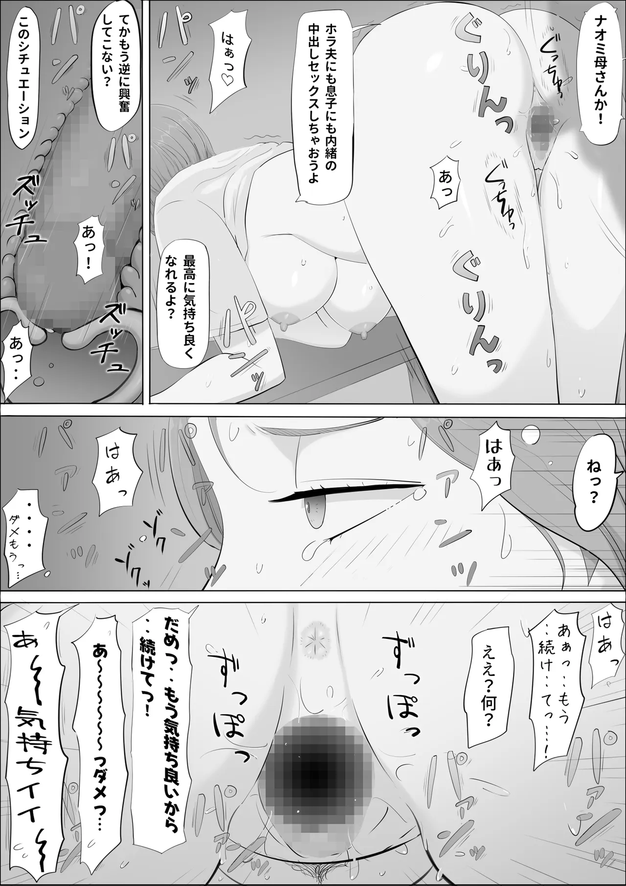 ナオミ〜僕の知らない母さんの顔〜 Page.126
