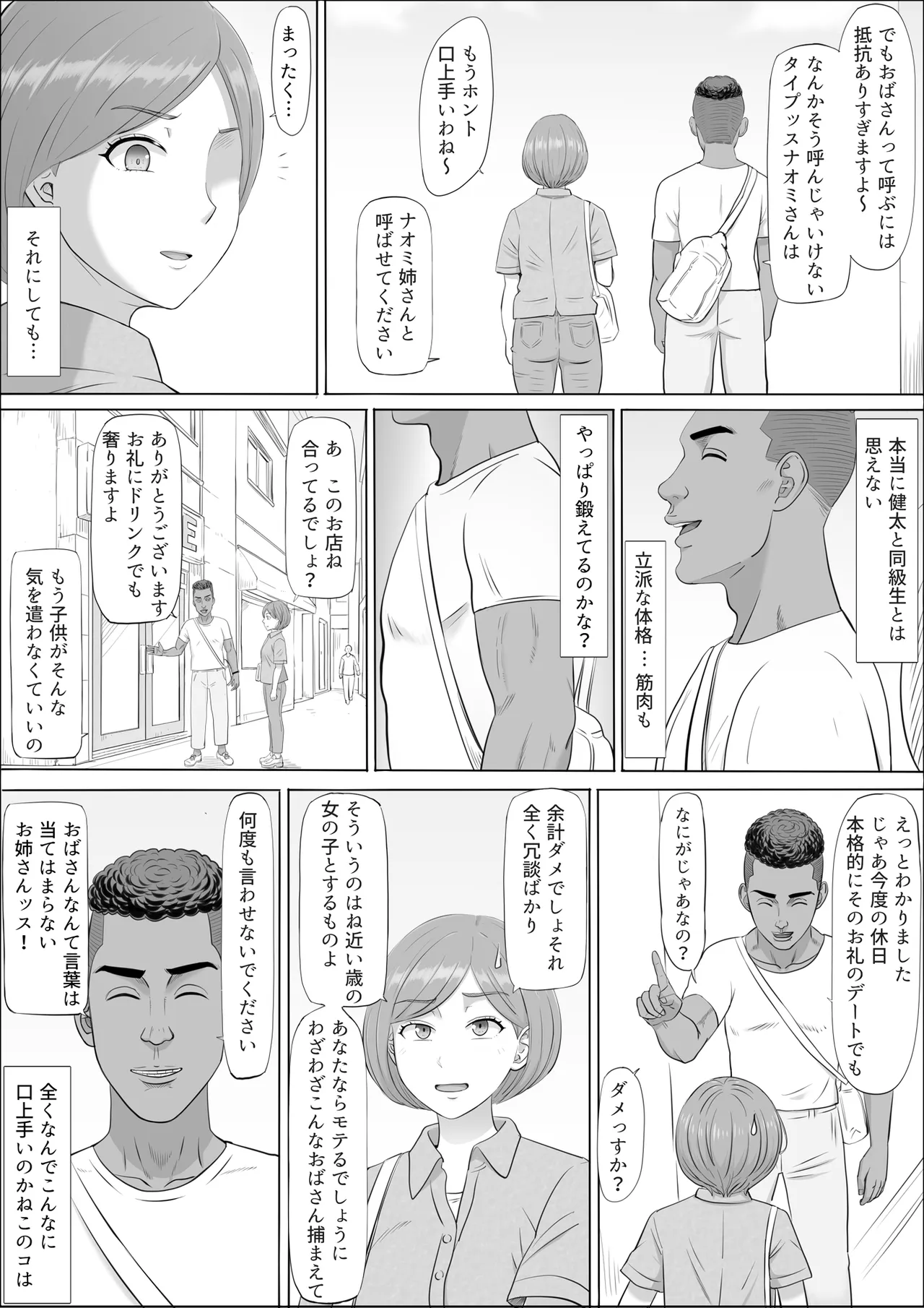 ナオミ〜僕の知らない母さんの顔〜 Page.14