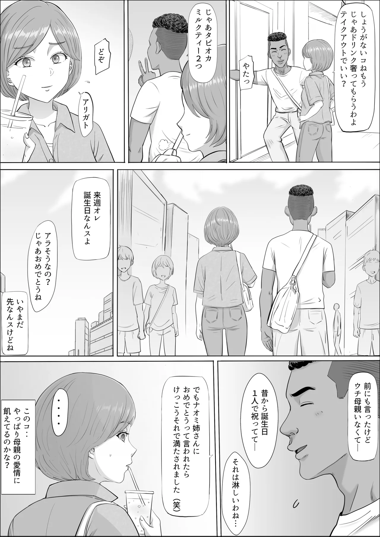 ナオミ〜僕の知らない母さんの顔〜 Page.15
