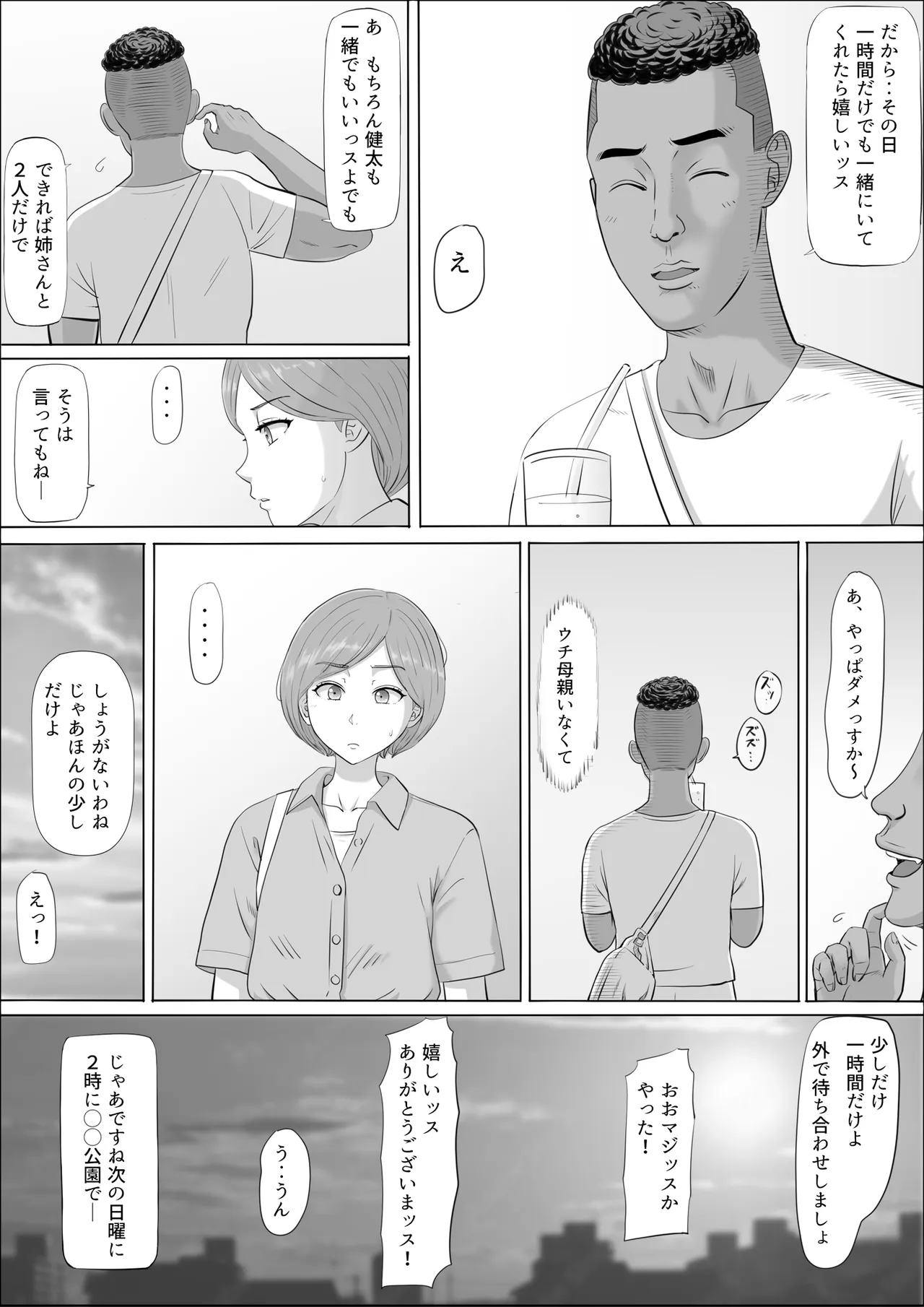 ナオミ〜僕の知らない母さんの顔〜 Page.16