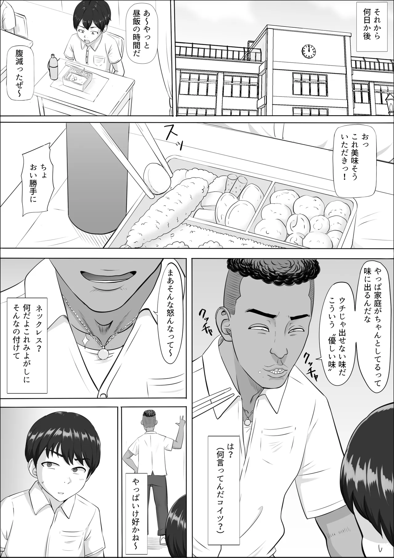 ナオミ〜僕の知らない母さんの顔〜 Page.17