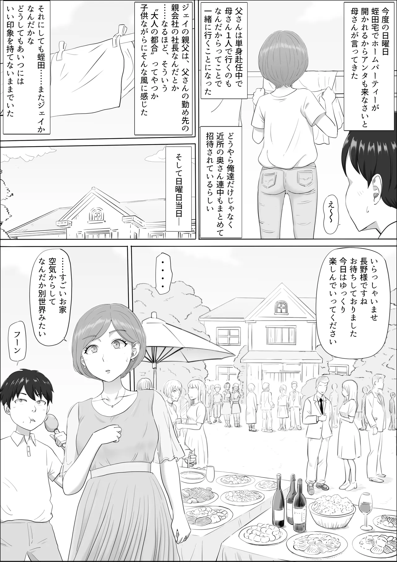 ナオミ〜僕の知らない母さんの顔〜 Page.18