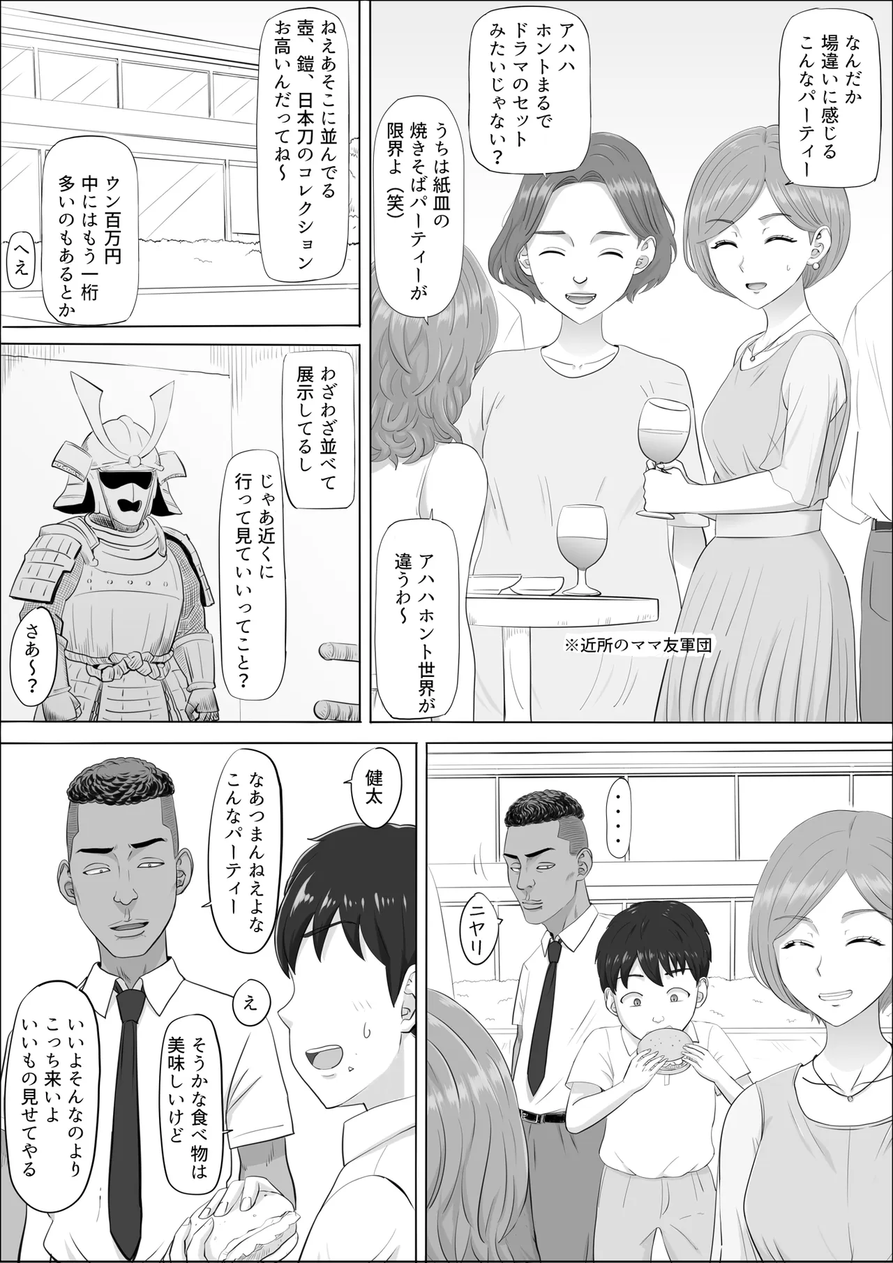 ナオミ〜僕の知らない母さんの顔〜 Page.19