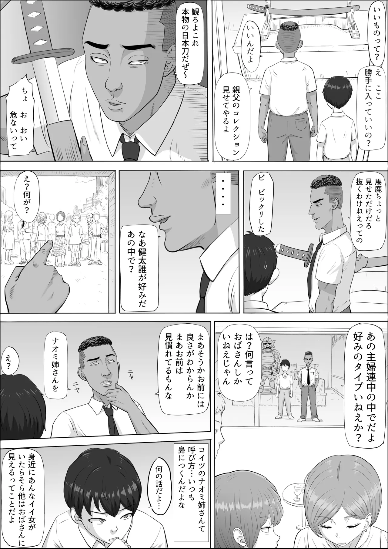 ナオミ〜僕の知らない母さんの顔〜 Page.20