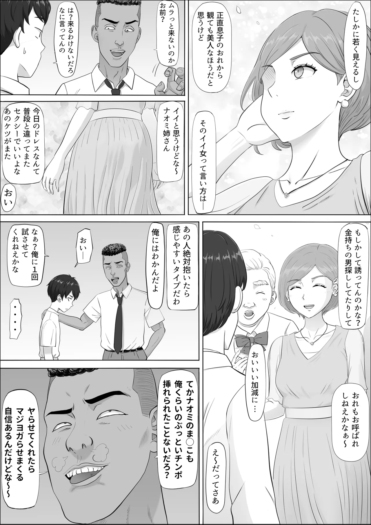 ナオミ〜僕の知らない母さんの顔〜 Page.21