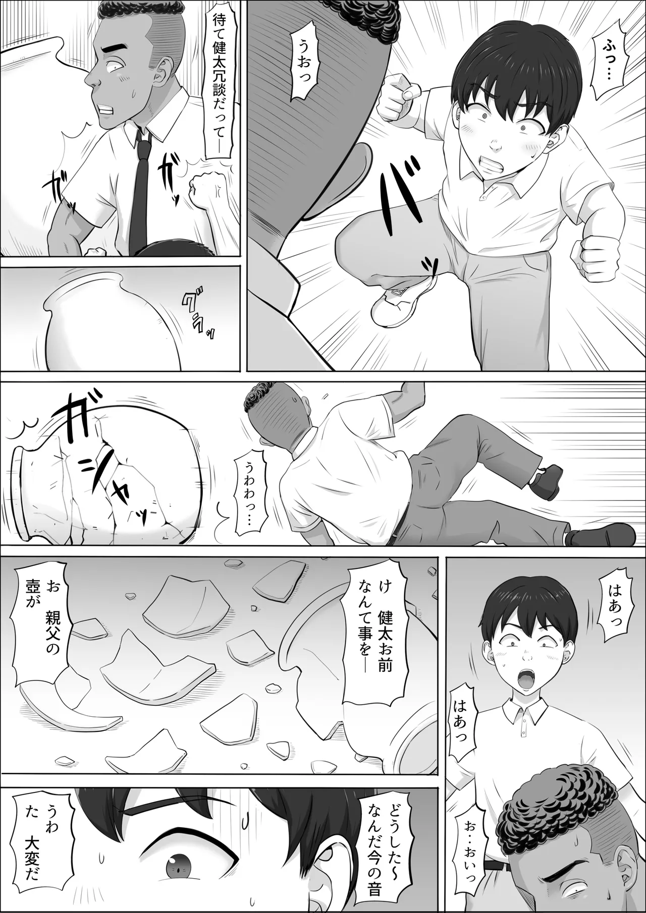ナオミ〜僕の知らない母さんの顔〜 Page.22