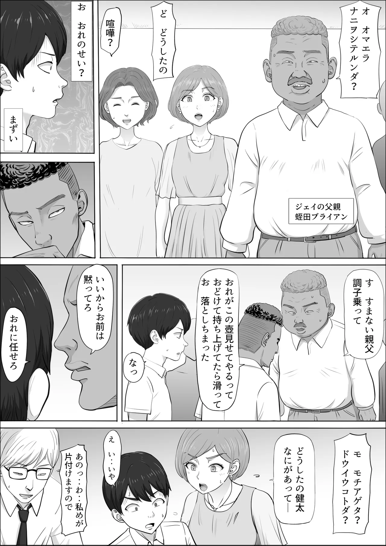 ナオミ〜僕の知らない母さんの顔〜 Page.23