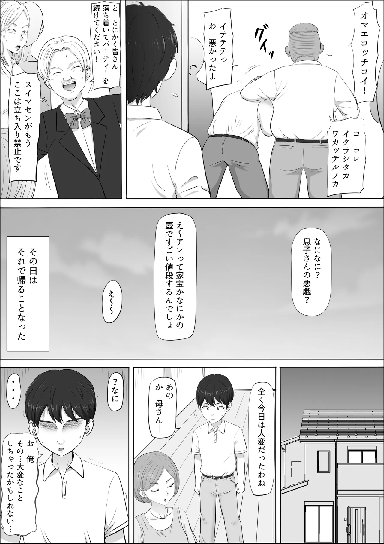 ナオミ〜僕の知らない母さんの顔〜 Page.24