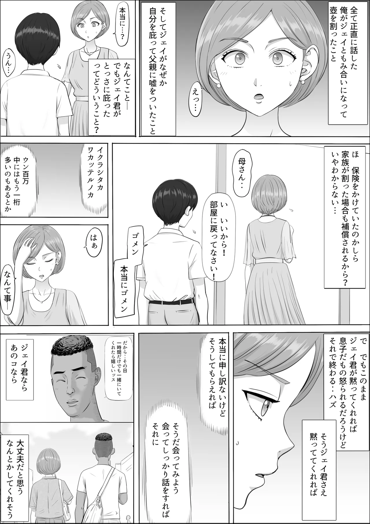 ナオミ〜僕の知らない母さんの顔〜 Page.25