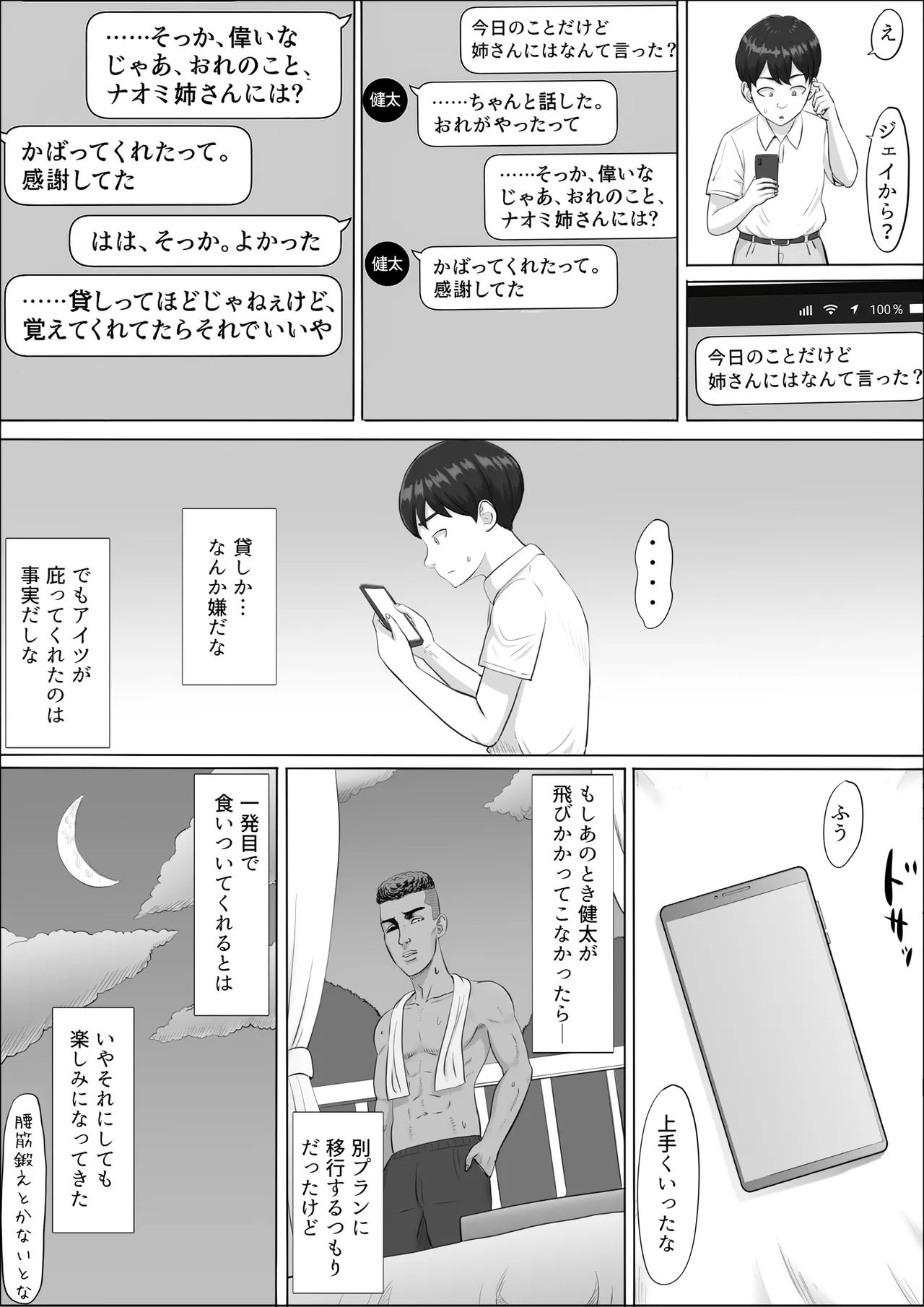 ナオミ〜僕の知らない母さんの顔〜 Page.26