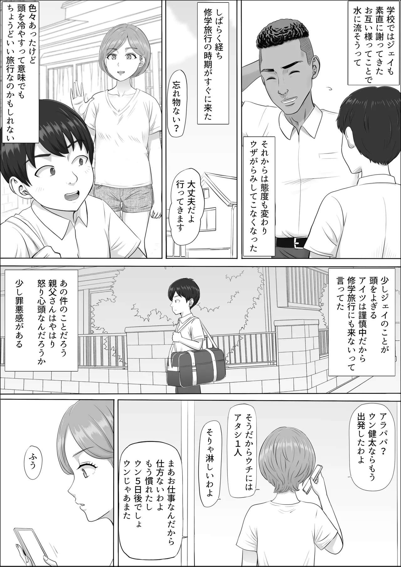 ナオミ〜僕の知らない母さんの顔〜 Page.27