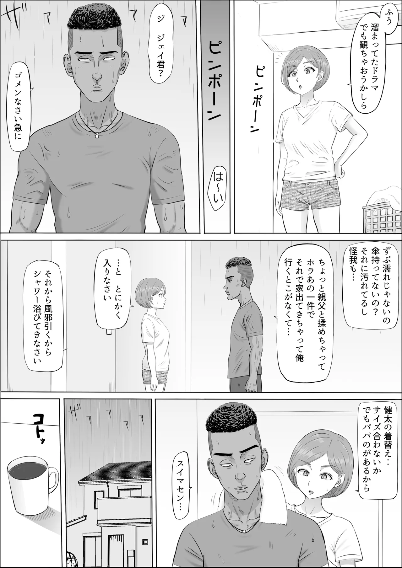 ナオミ〜僕の知らない母さんの顔〜 Page.29