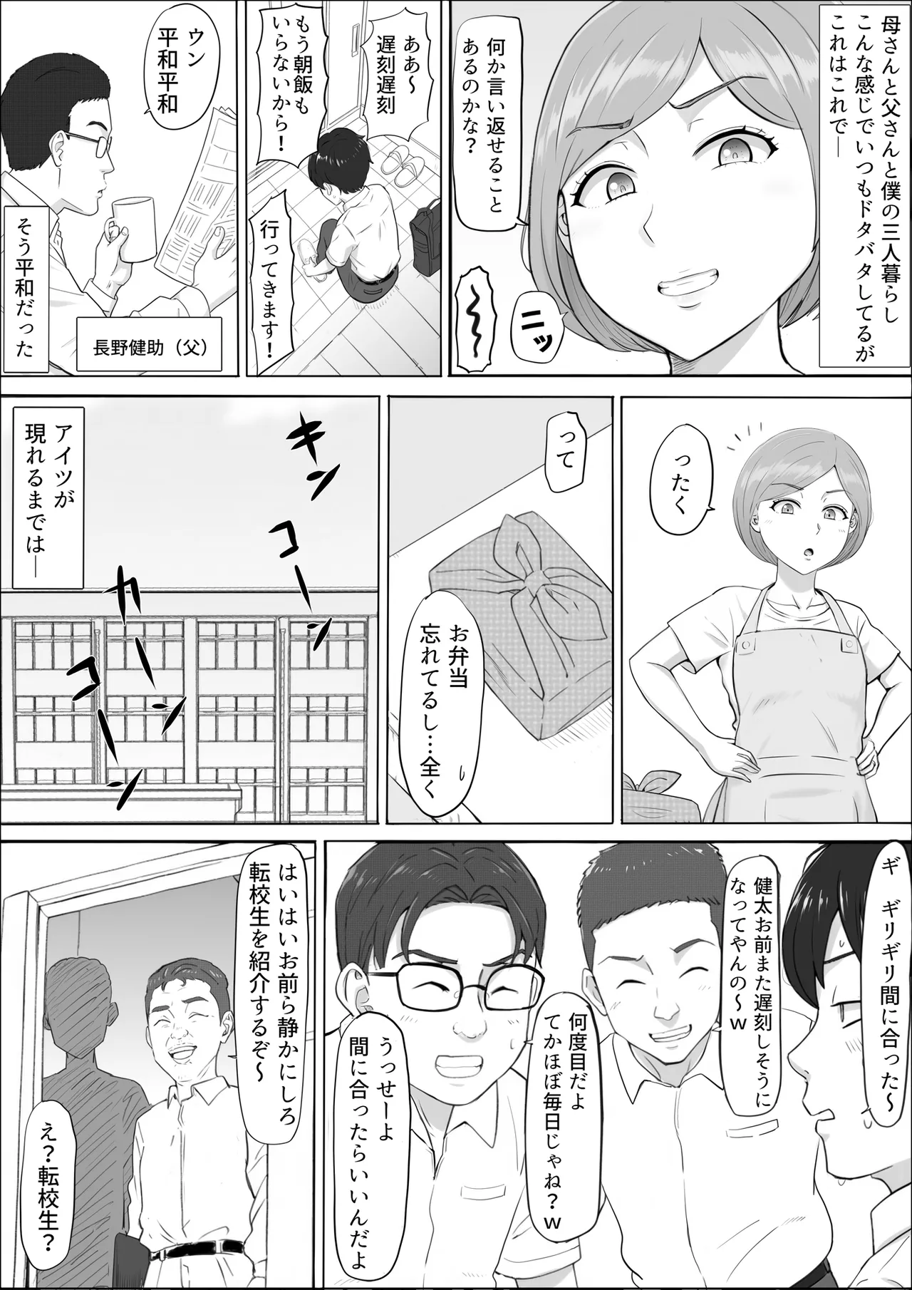 ナオミ〜僕の知らない母さんの顔〜 Page.3