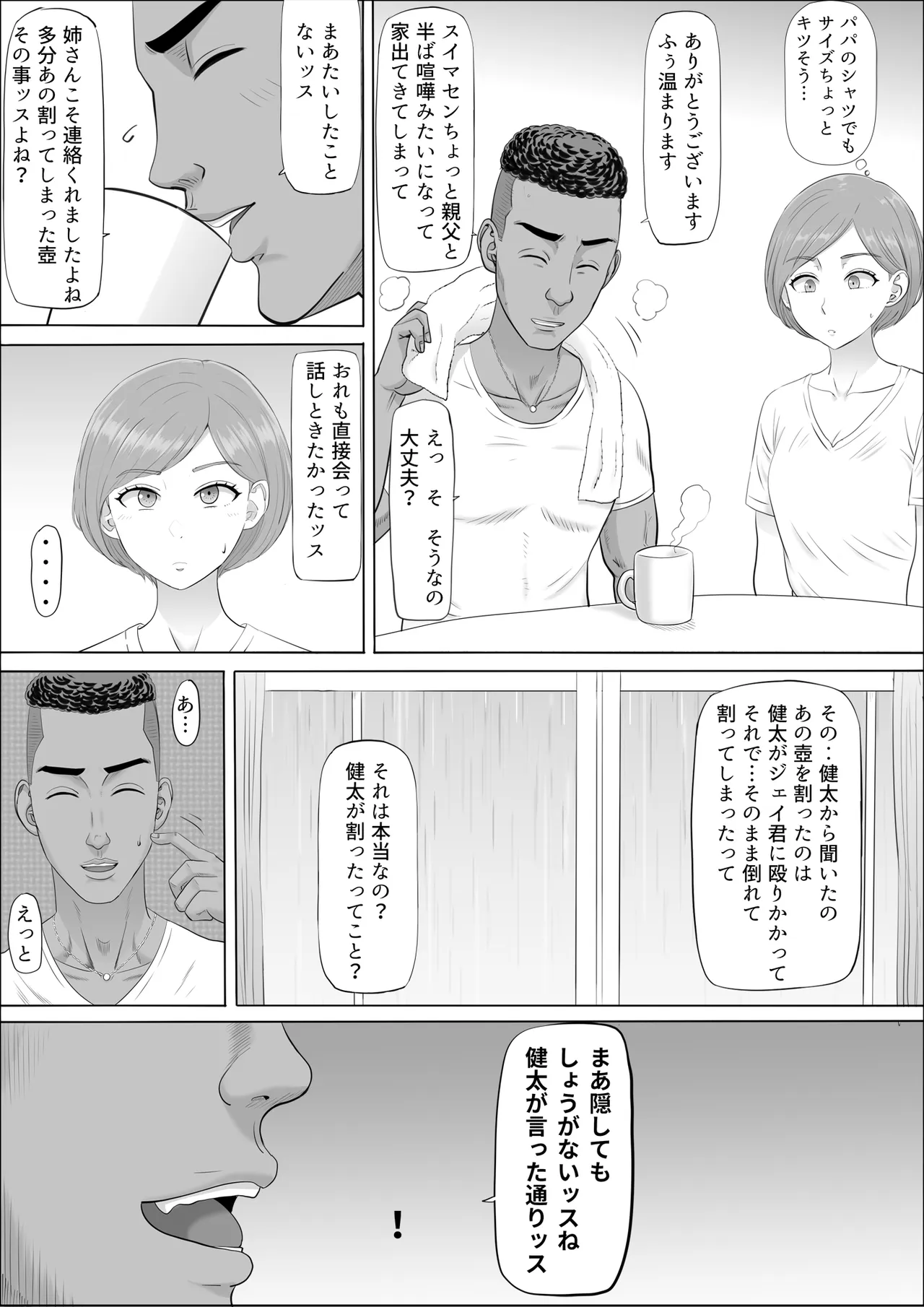 ナオミ〜僕の知らない母さんの顔〜 Page.30