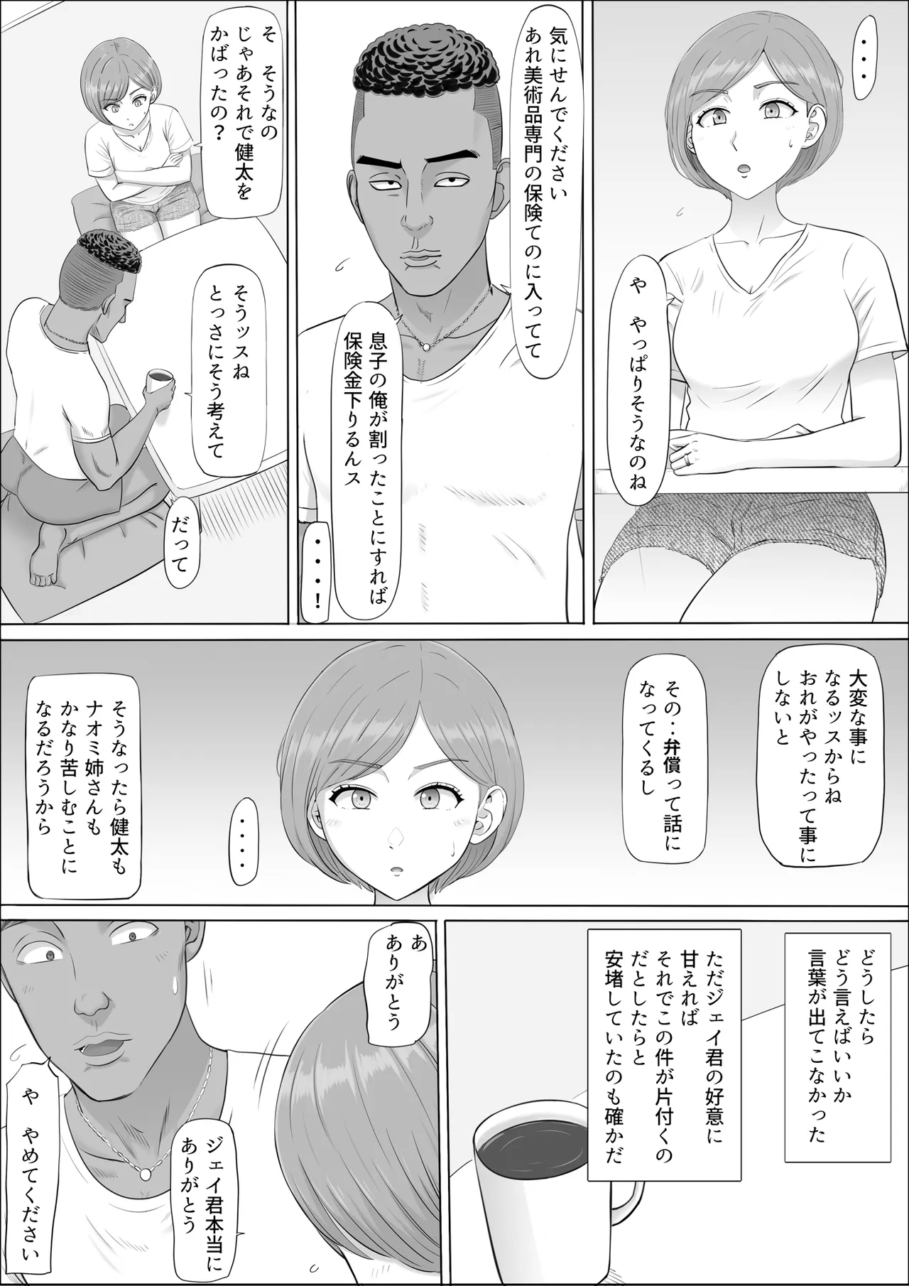 ナオミ〜僕の知らない母さんの顔〜 Page.31