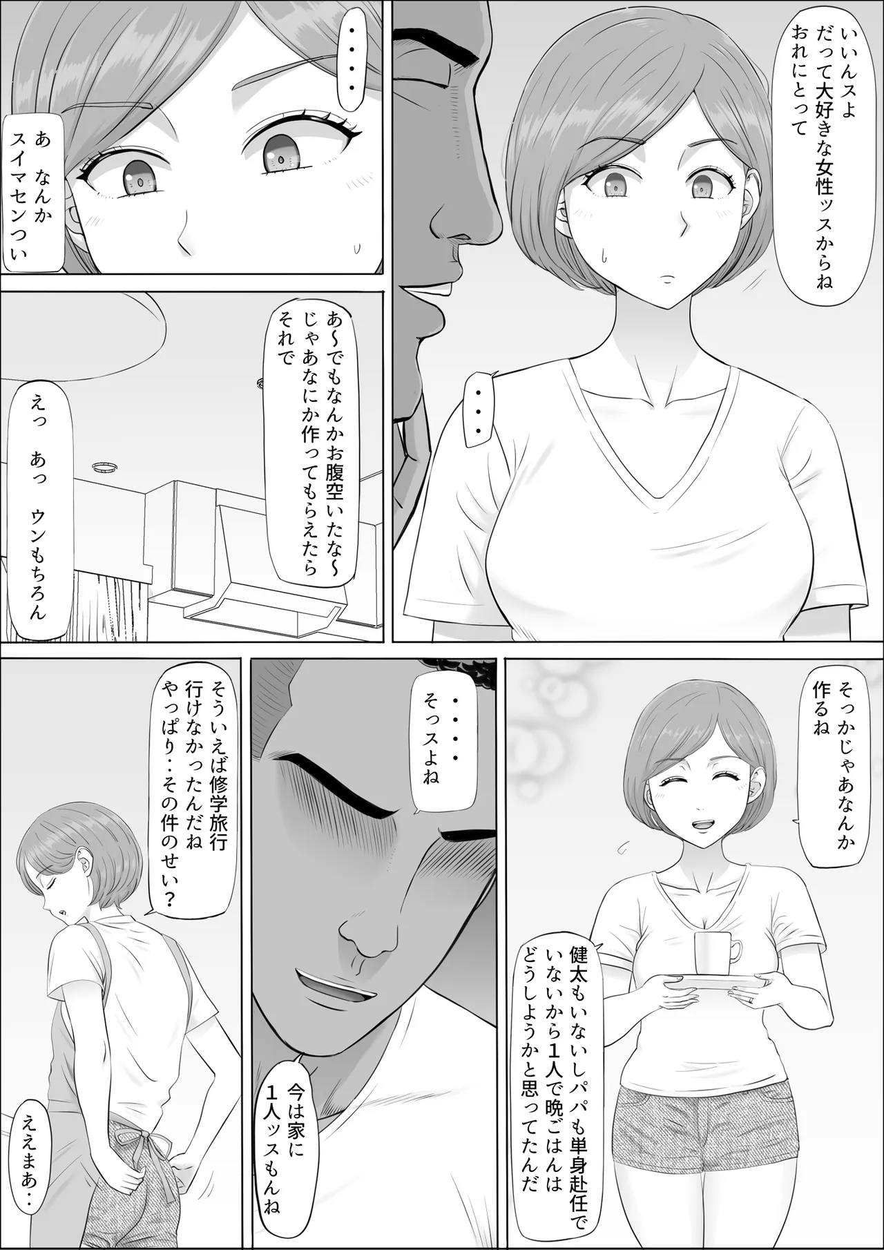 ナオミ〜僕の知らない母さんの顔〜 Page.32