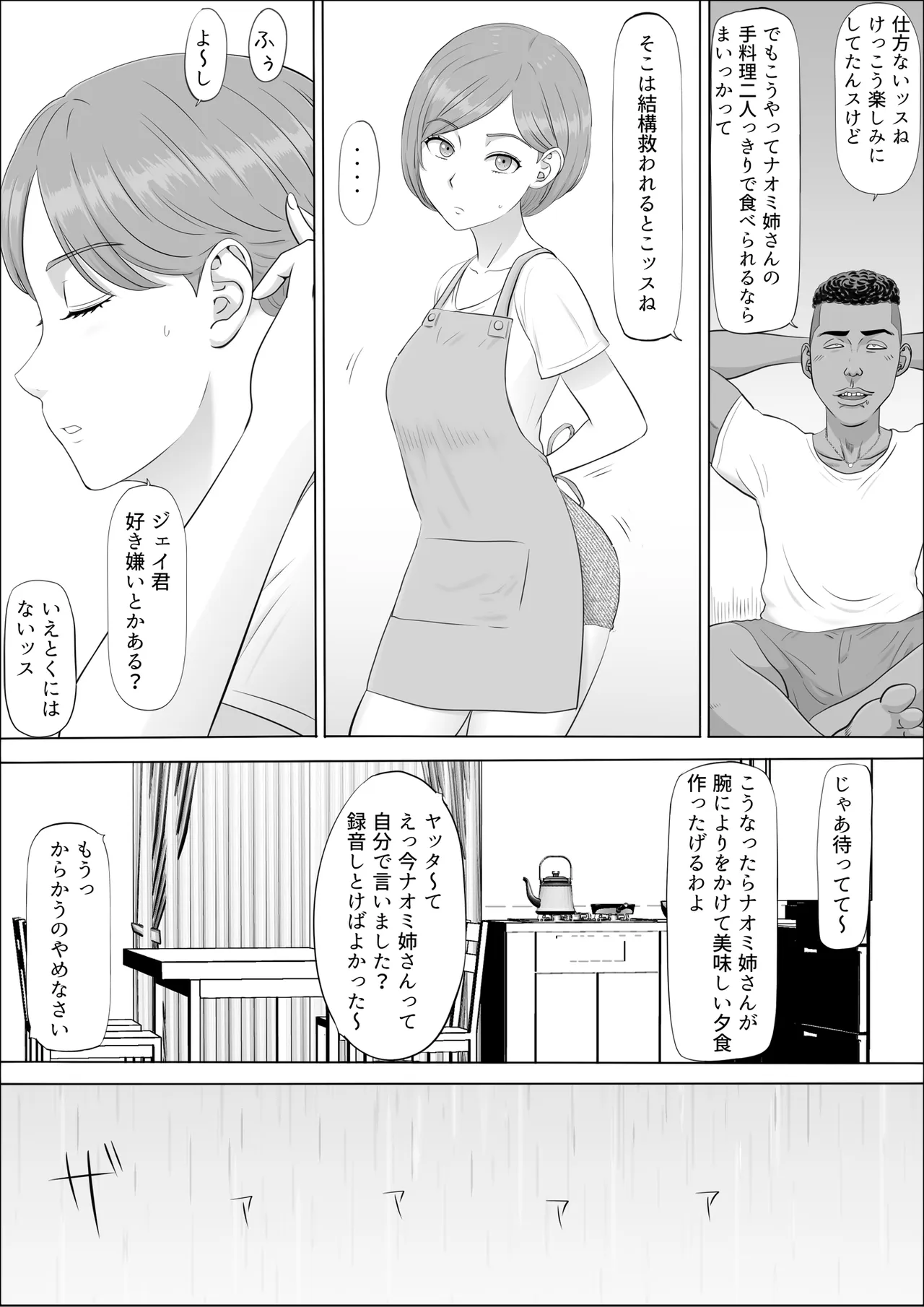 ナオミ〜僕の知らない母さんの顔〜 Page.33