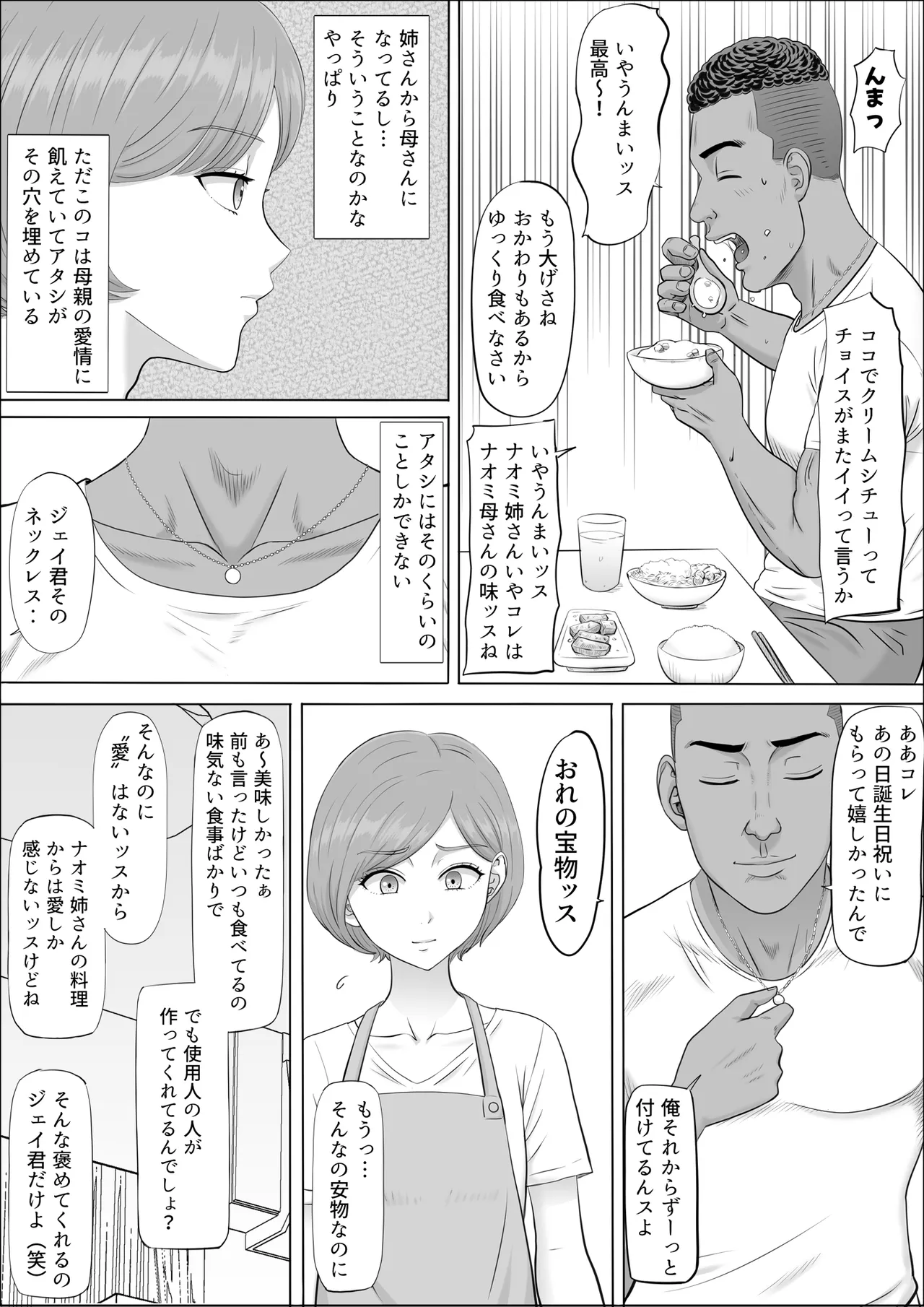 ナオミ〜僕の知らない母さんの顔〜 Page.34