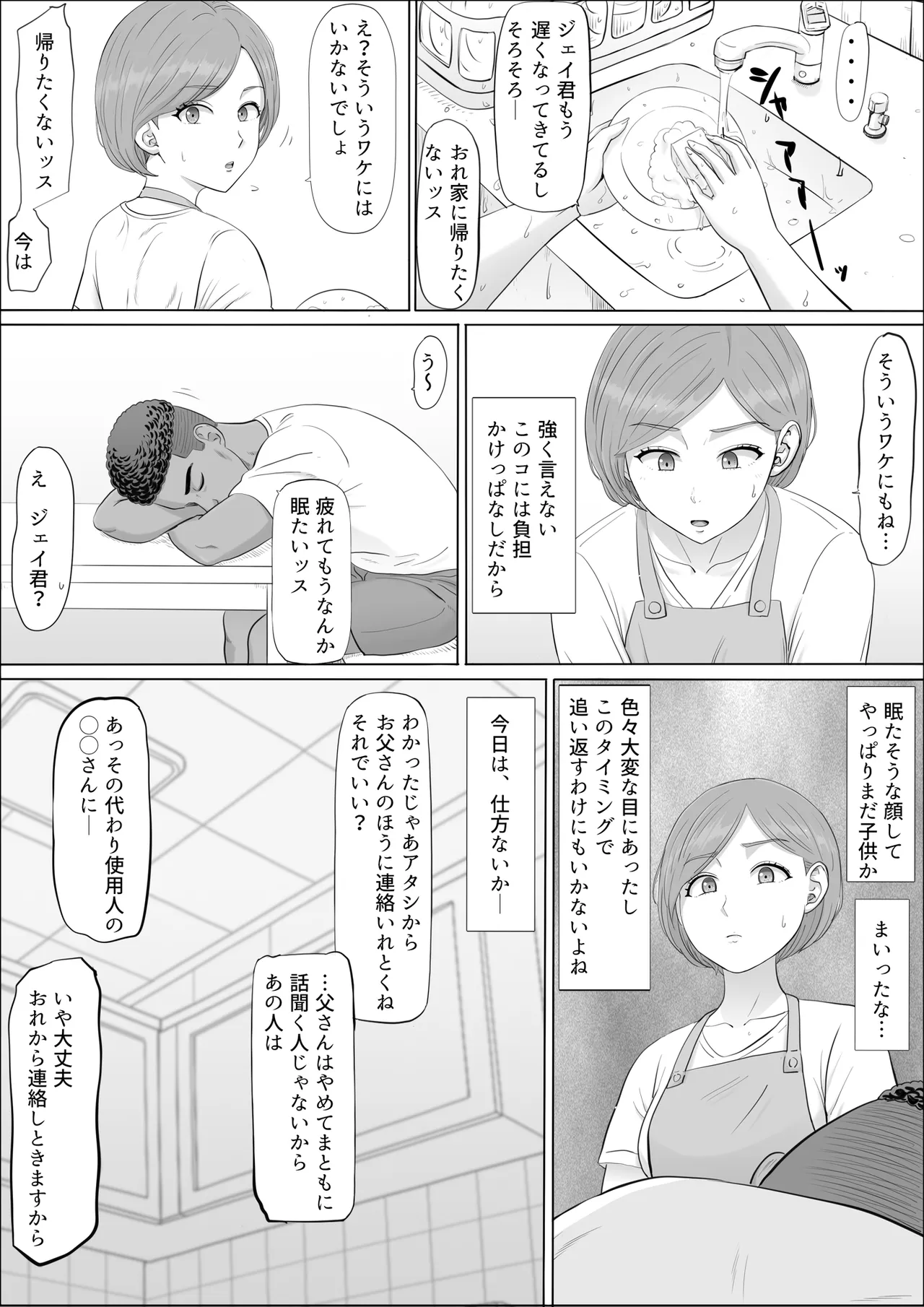 ナオミ〜僕の知らない母さんの顔〜 Page.35