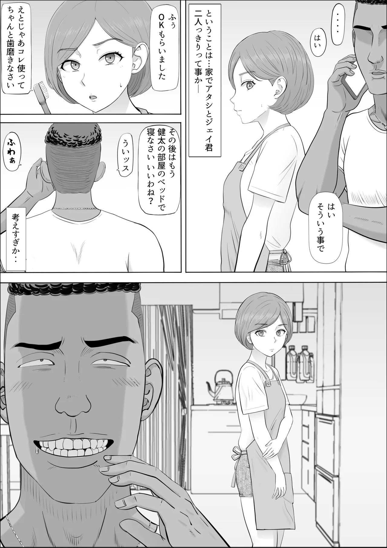 ナオミ〜僕の知らない母さんの顔〜 Page.36