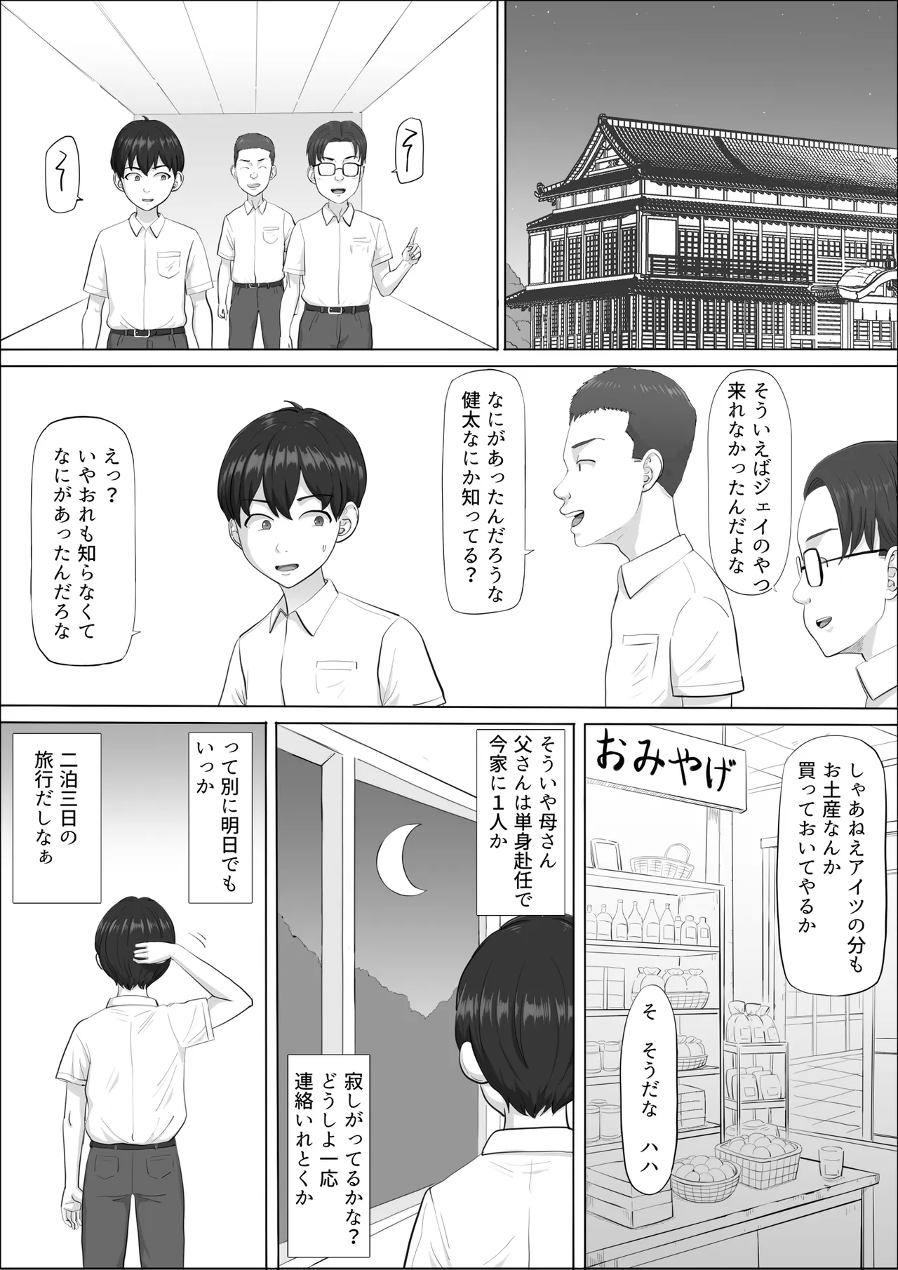 ナオミ〜僕の知らない母さんの顔〜 Page.37