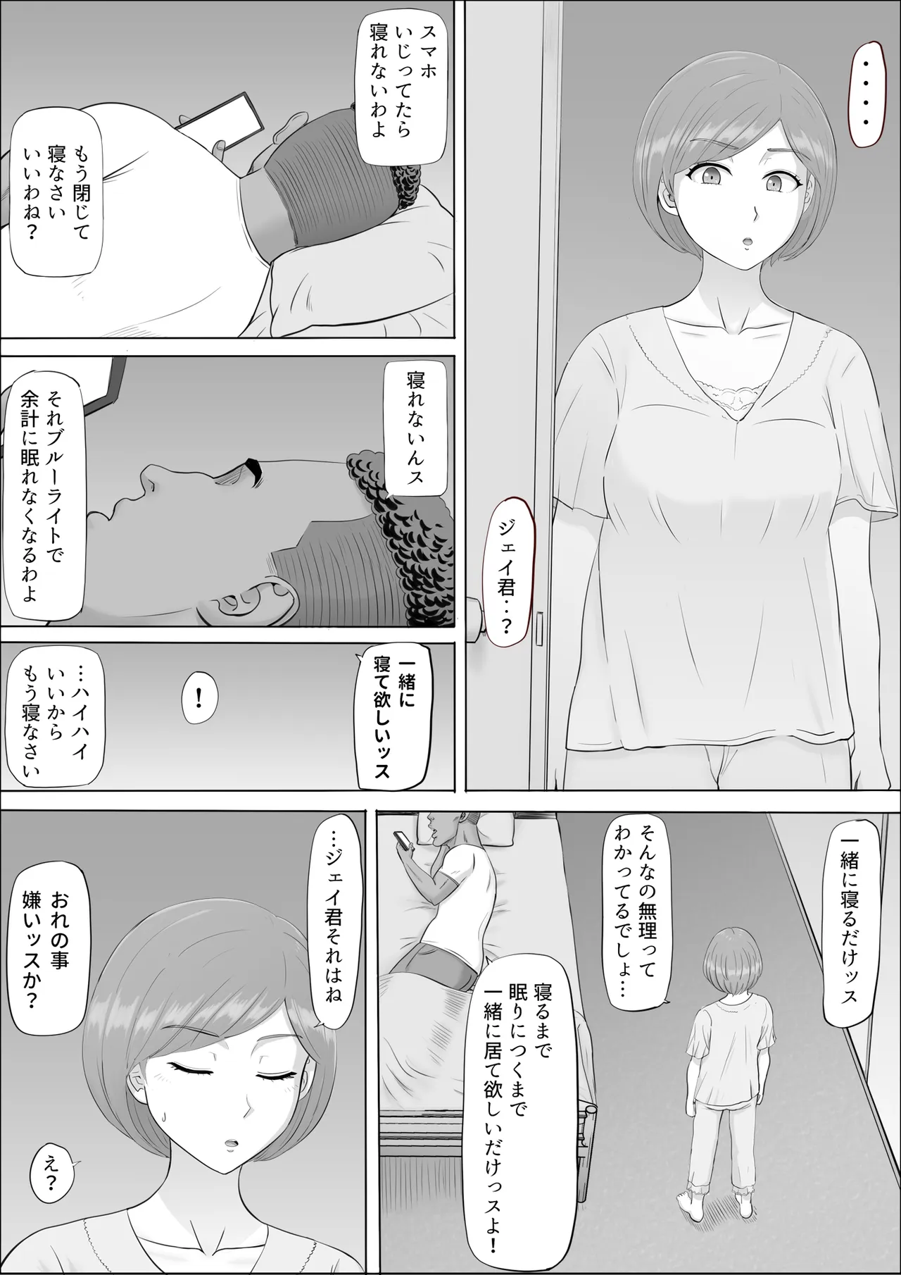 ナオミ〜僕の知らない母さんの顔〜 Page.39