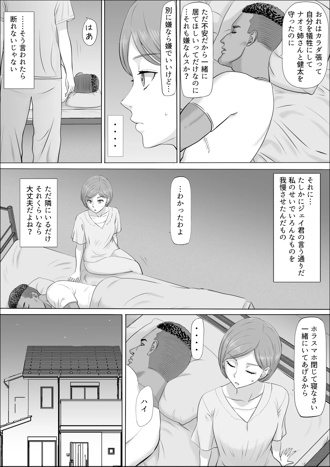 ナオミ〜僕の知らない母さんの顔〜 Page.40