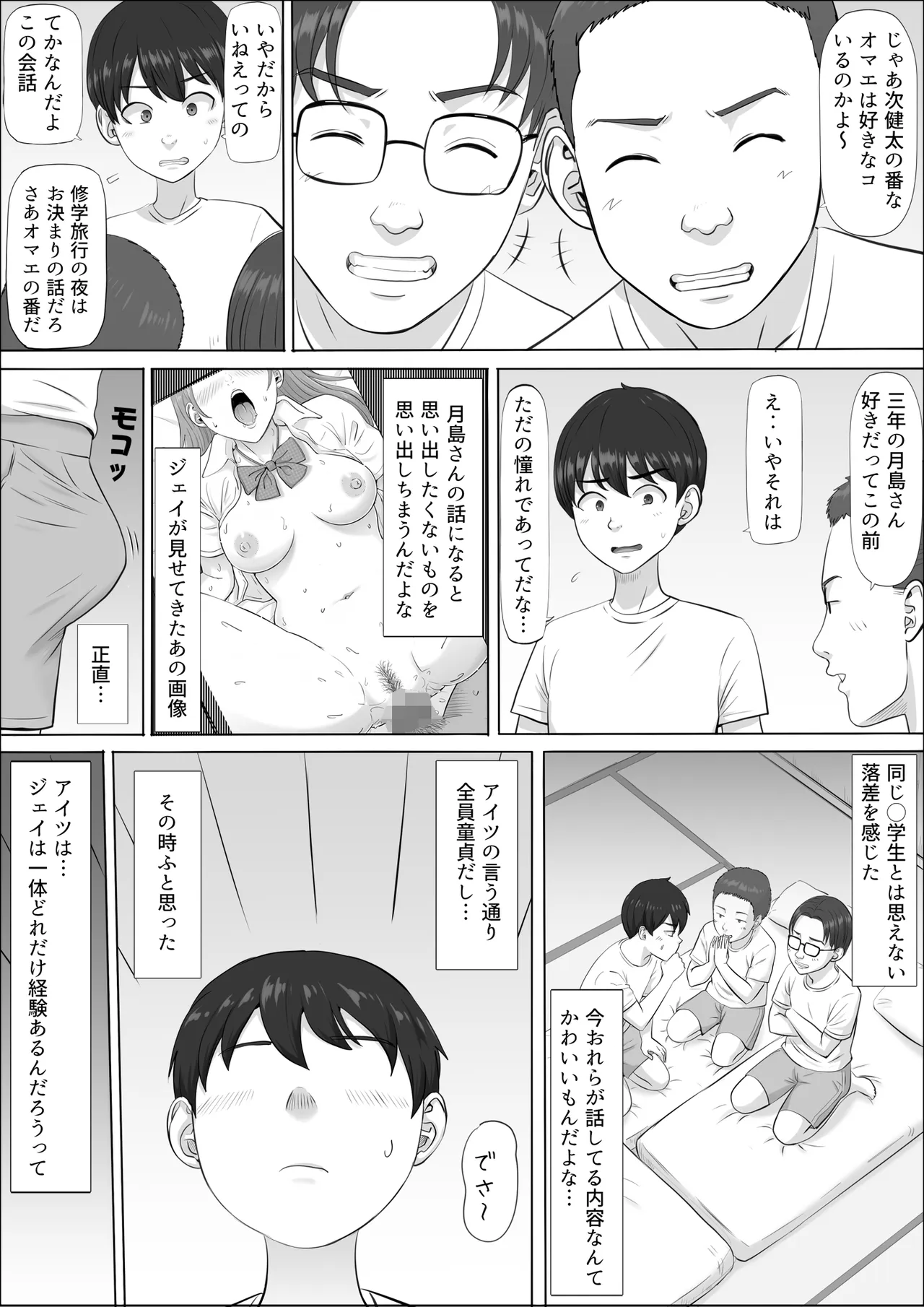 ナオミ〜僕の知らない母さんの顔〜 Page.41