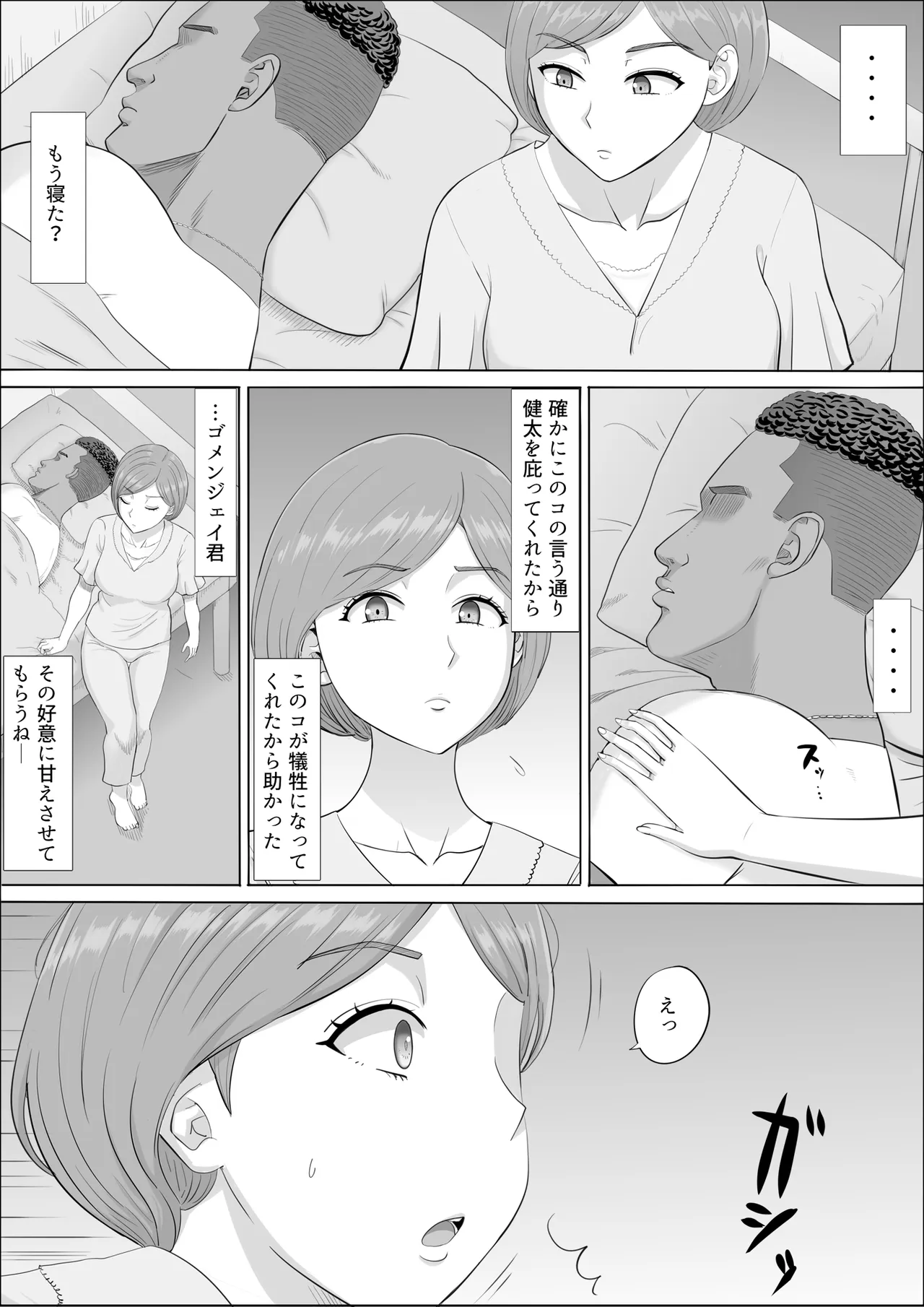 ナオミ〜僕の知らない母さんの顔〜 Page.42