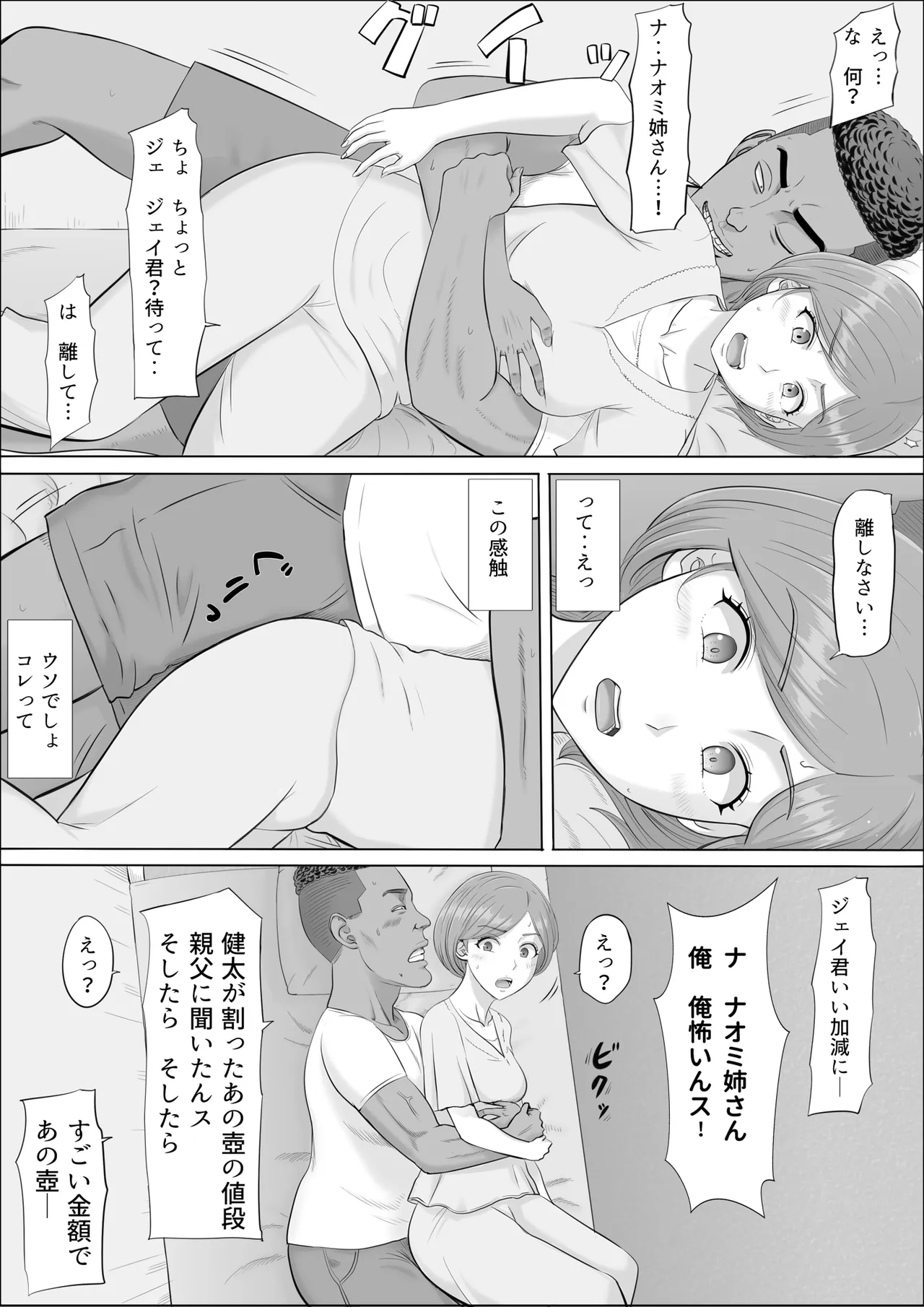 ナオミ〜僕の知らない母さんの顔〜 Page.43