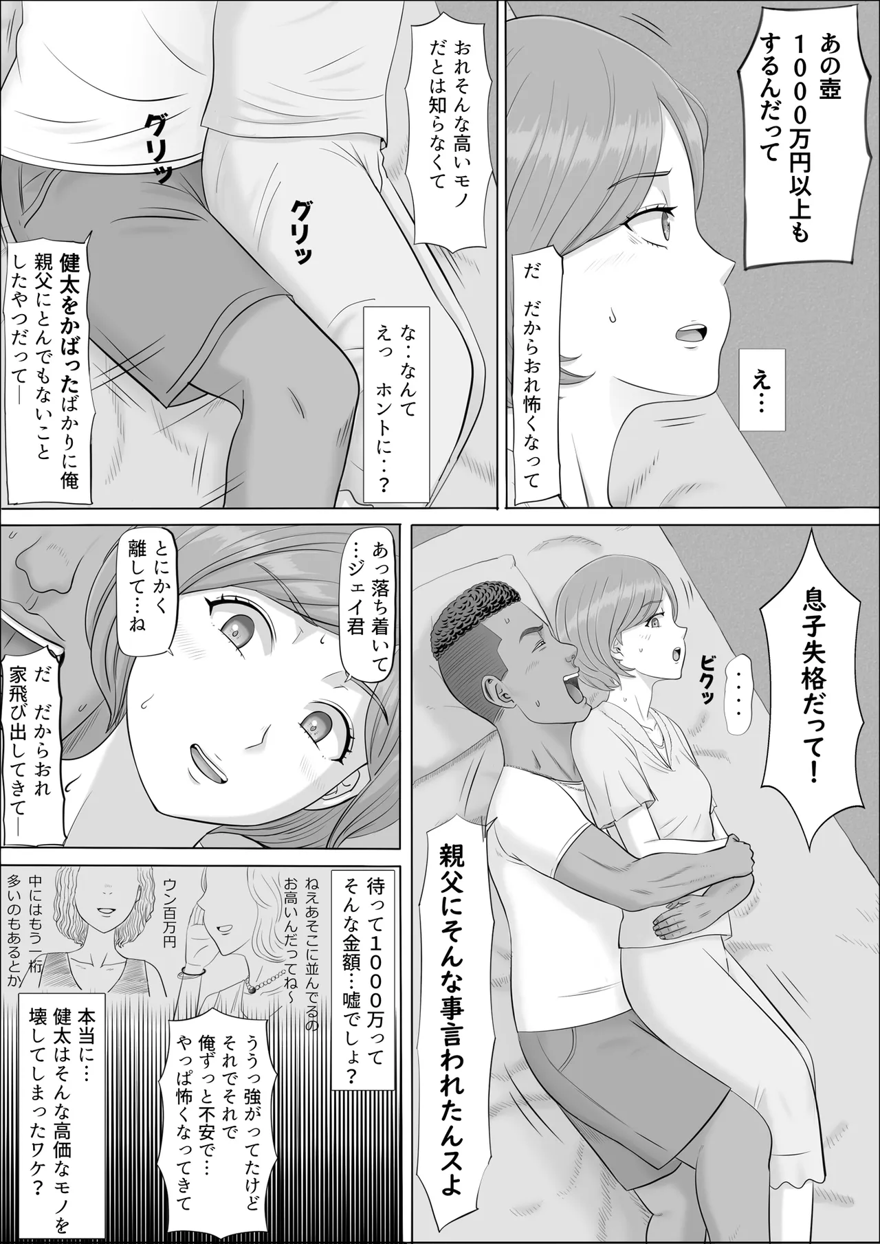 ナオミ〜僕の知らない母さんの顔〜 Page.44