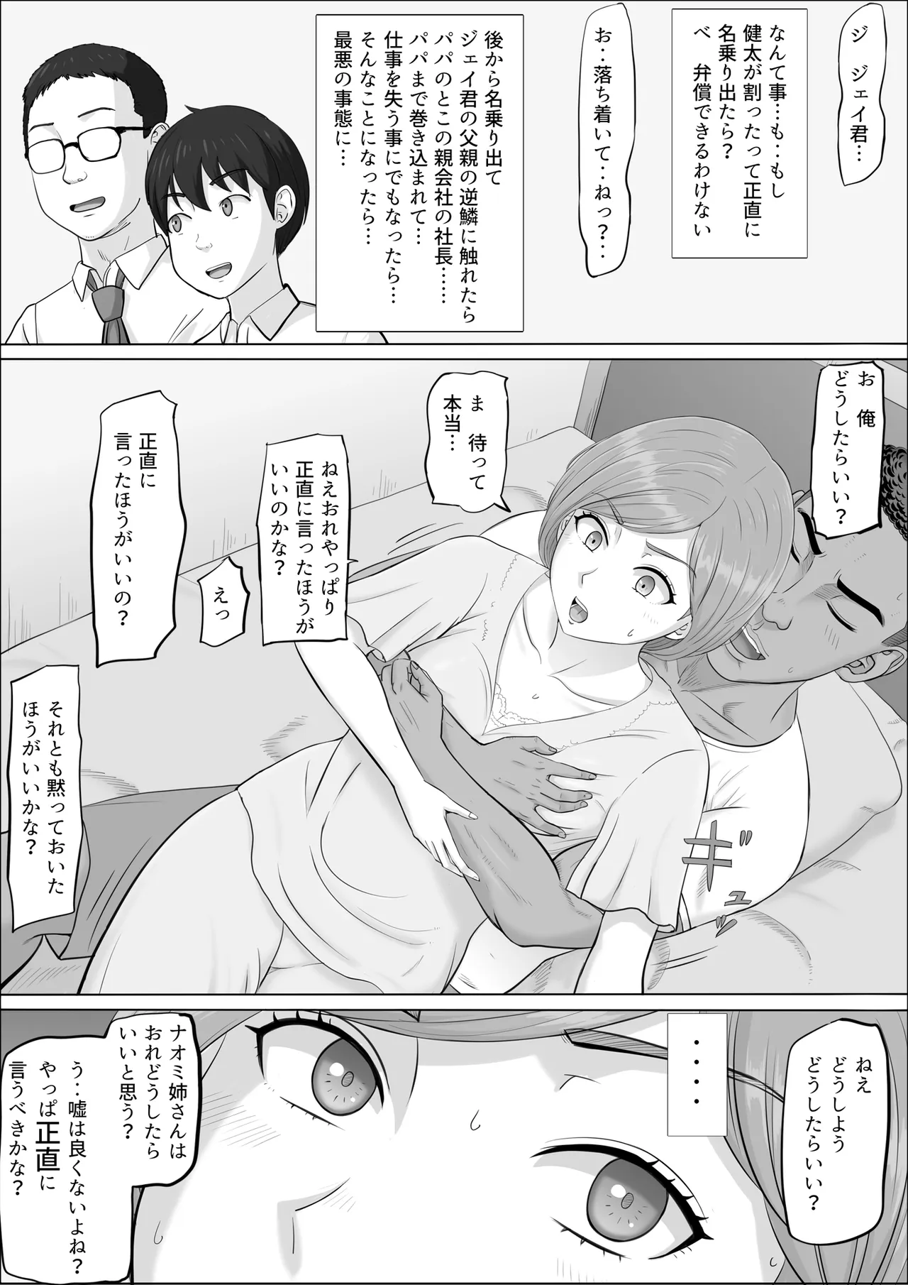 ナオミ〜僕の知らない母さんの顔〜 Page.45