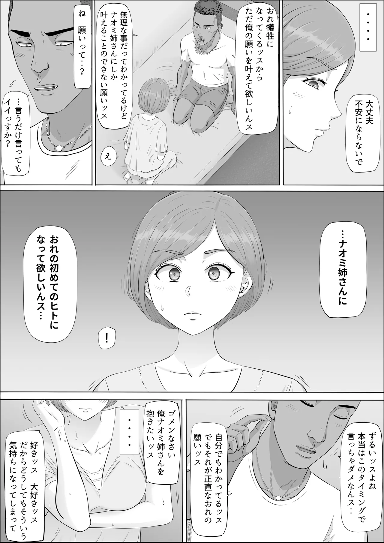 ナオミ〜僕の知らない母さんの顔〜 Page.47