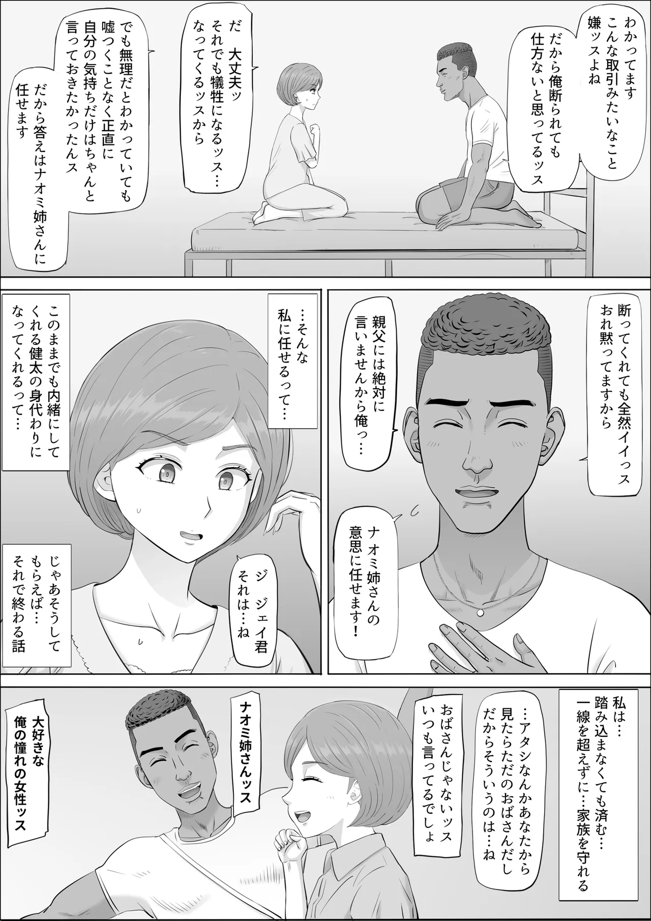 ナオミ〜僕の知らない母さんの顔〜 Page.48