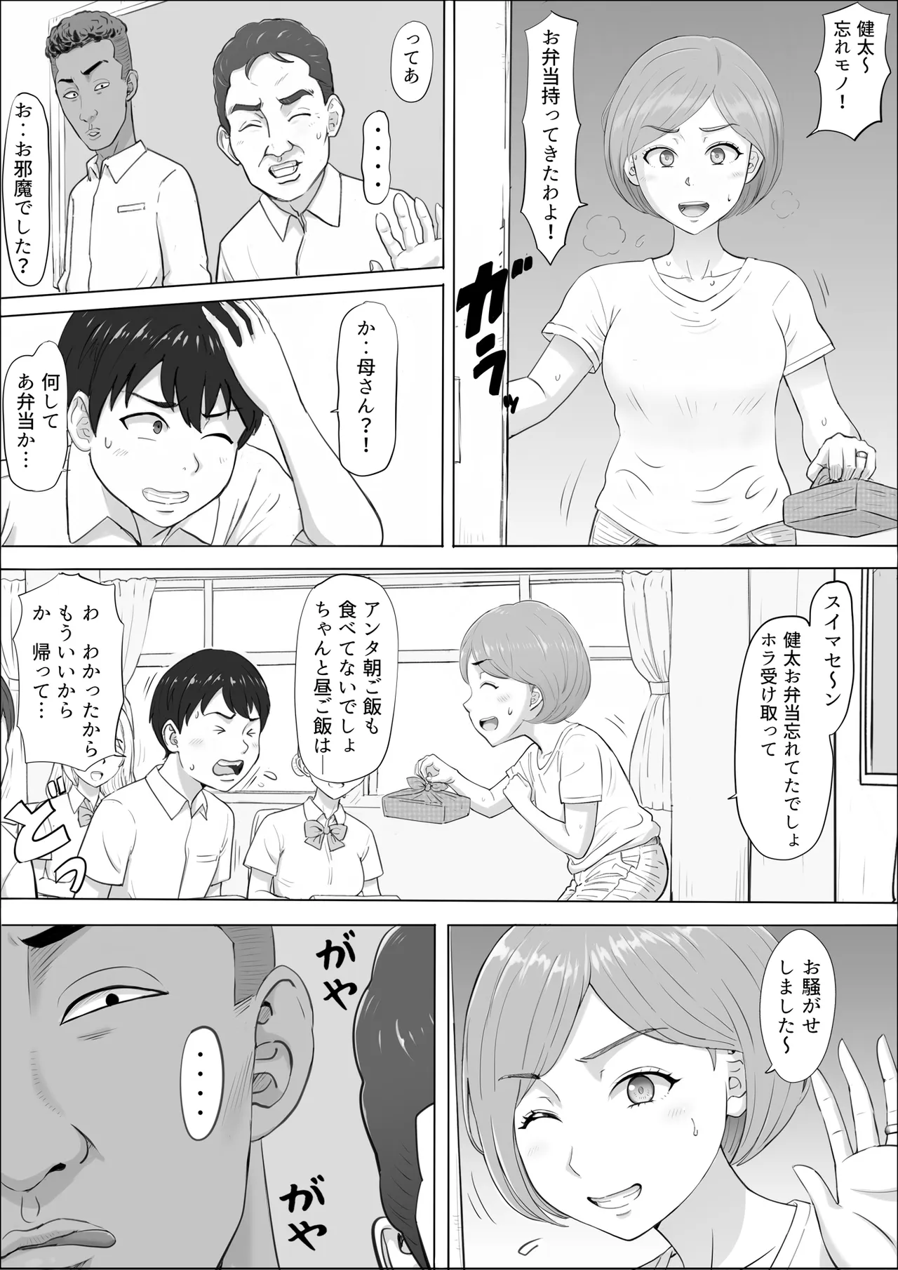 ナオミ〜僕の知らない母さんの顔〜 Page.5