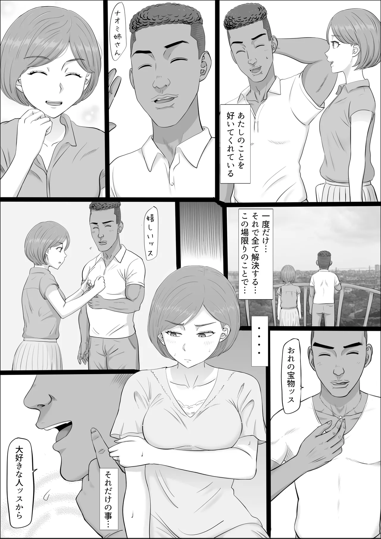 ナオミ〜僕の知らない母さんの顔〜 Page.50