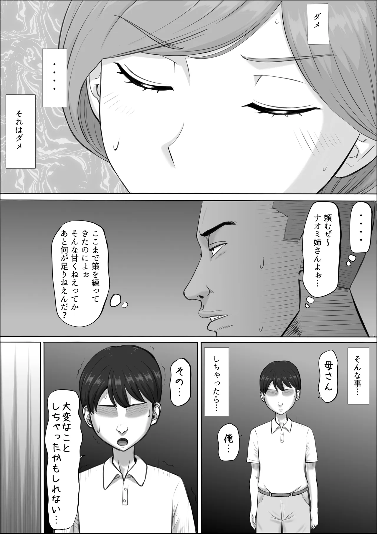 ナオミ〜僕の知らない母さんの顔〜 Page.51