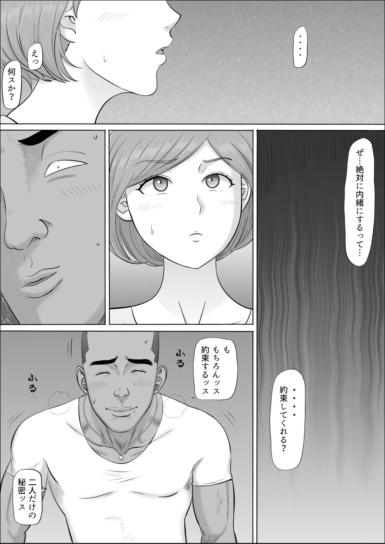 ナオミ〜僕の知らない母さんの顔〜 Page.52