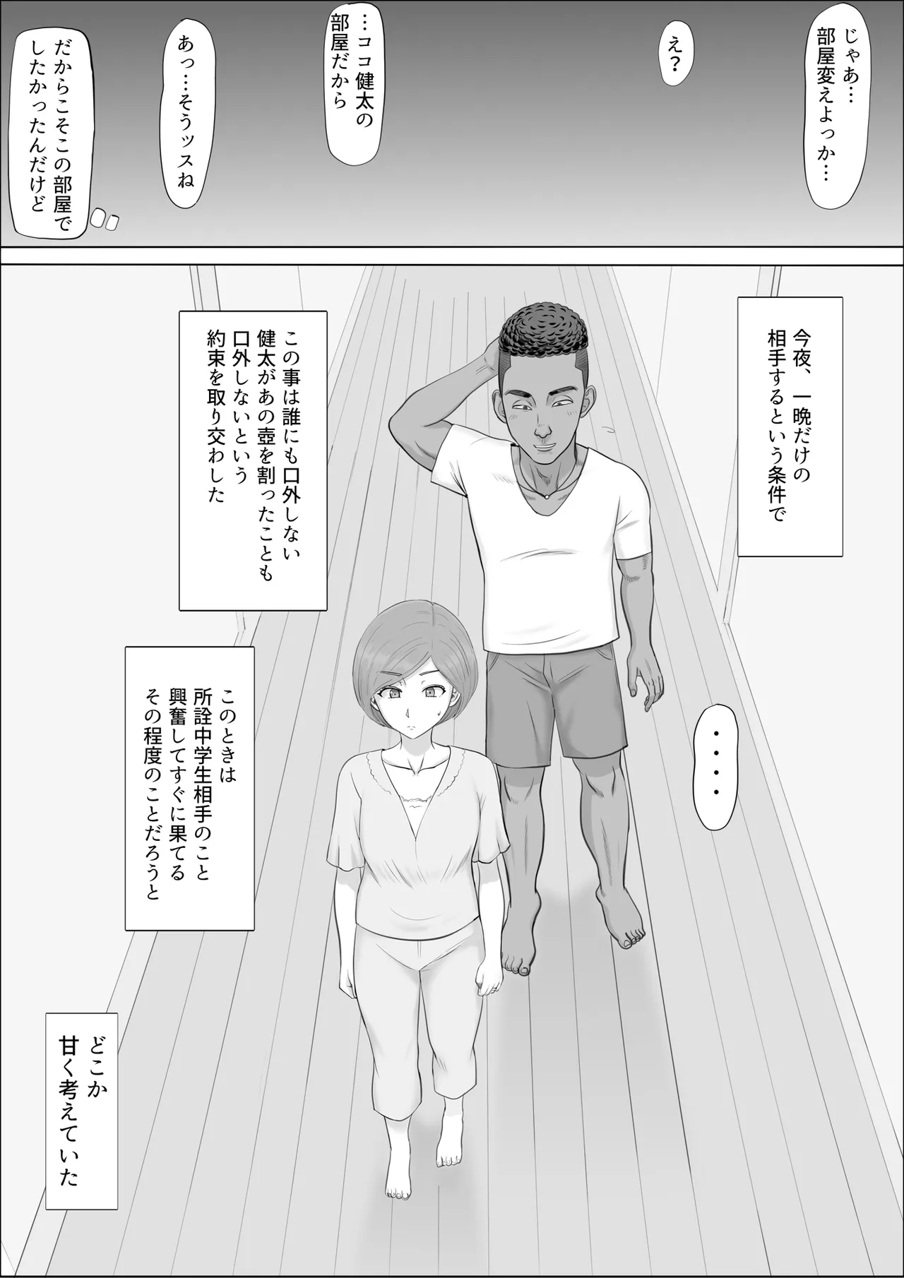 ナオミ〜僕の知らない母さんの顔〜 Page.53