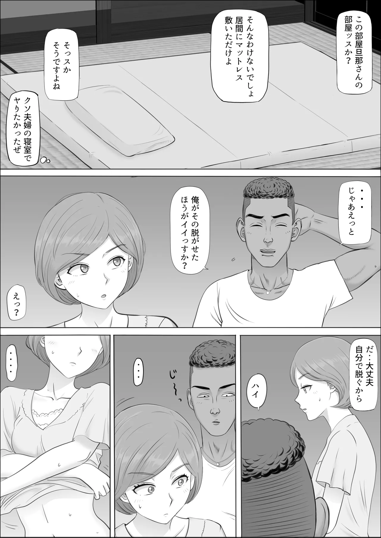 ナオミ〜僕の知らない母さんの顔〜 Page.54